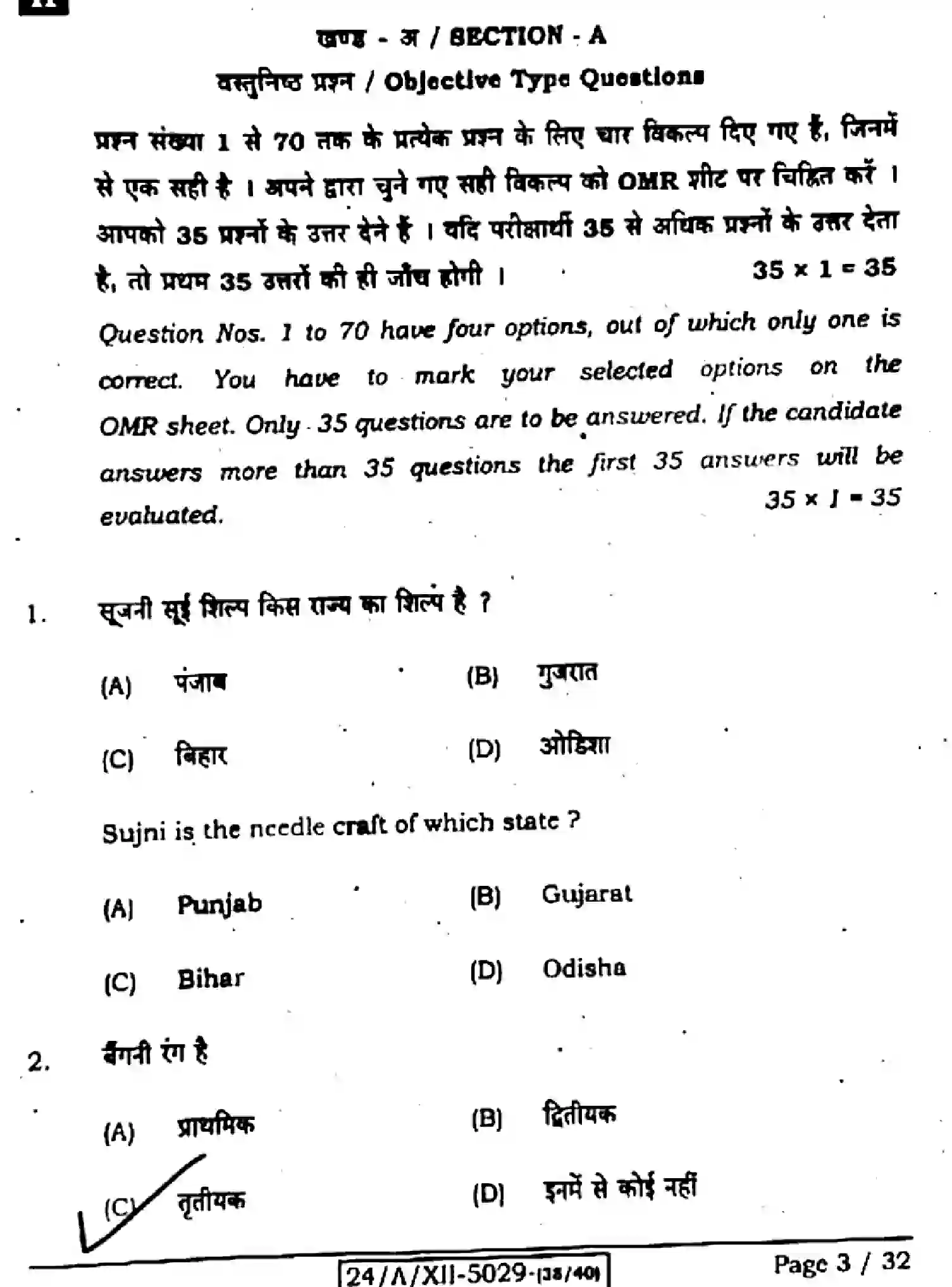 Bihar Board Class 12 2024 HOME-SCIENCE-319-SET-H Question Bank - Page 3