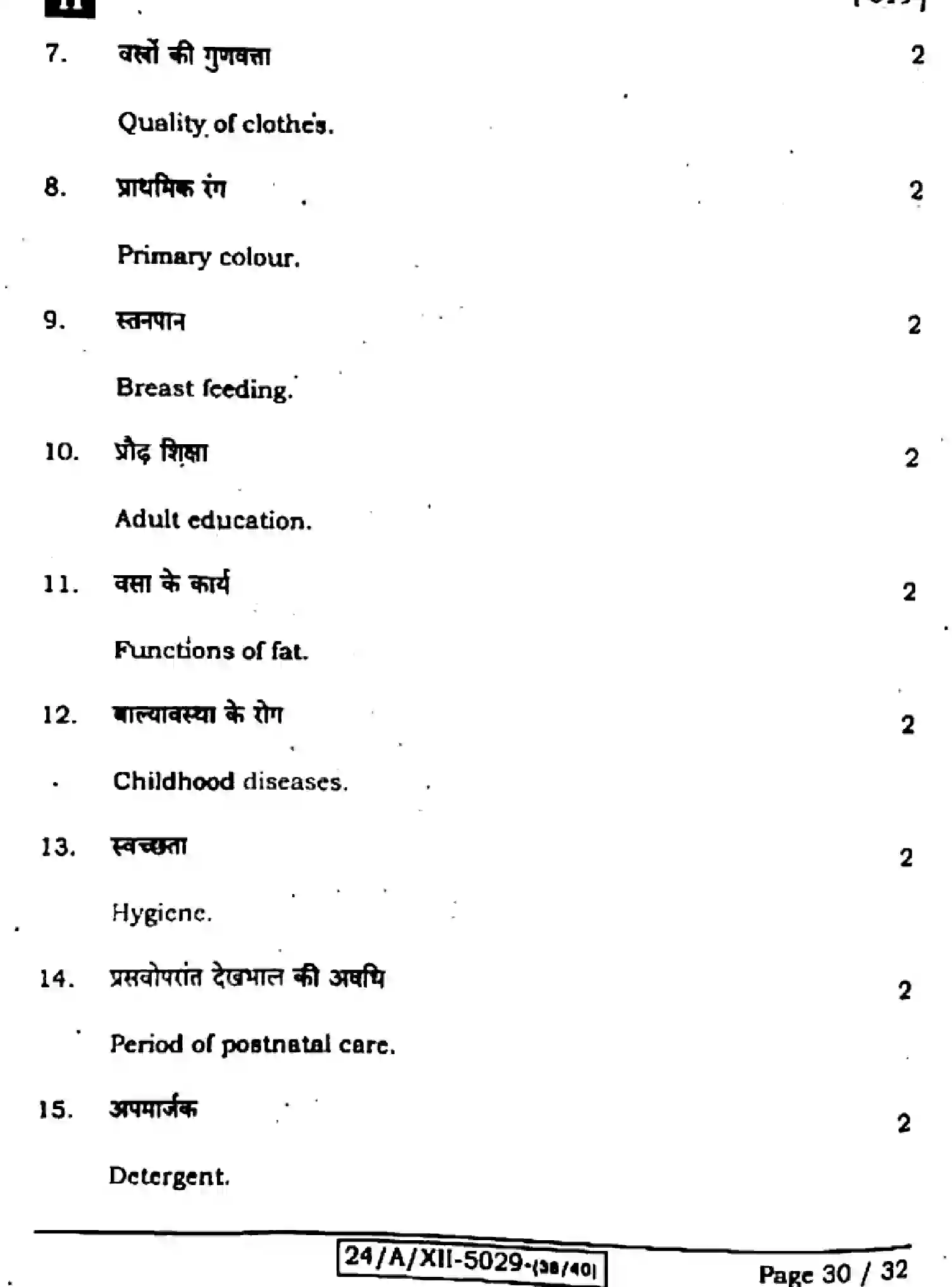 Bihar Board Class 12 2024 HOME-SCIENCE-319-SET-H Question Bank - Page 30