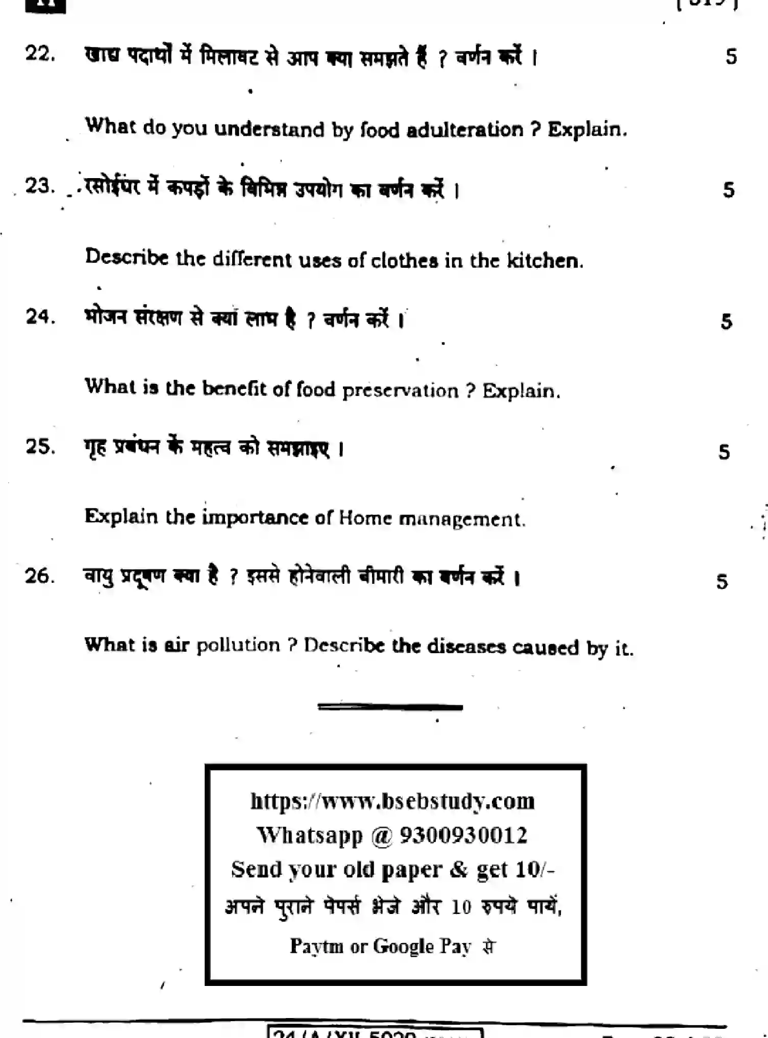 Bihar Board Class 12 2024 HOME-SCIENCE-319-SET-H Question Bank - Page 32