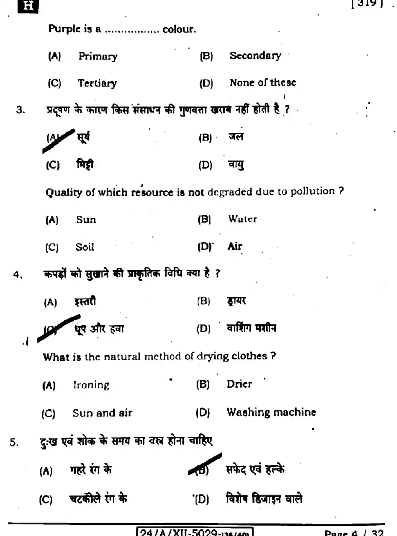Bihar Board Class 12 2024 HOME-SCIENCE-319-SET-H Question Bank - Page 4
