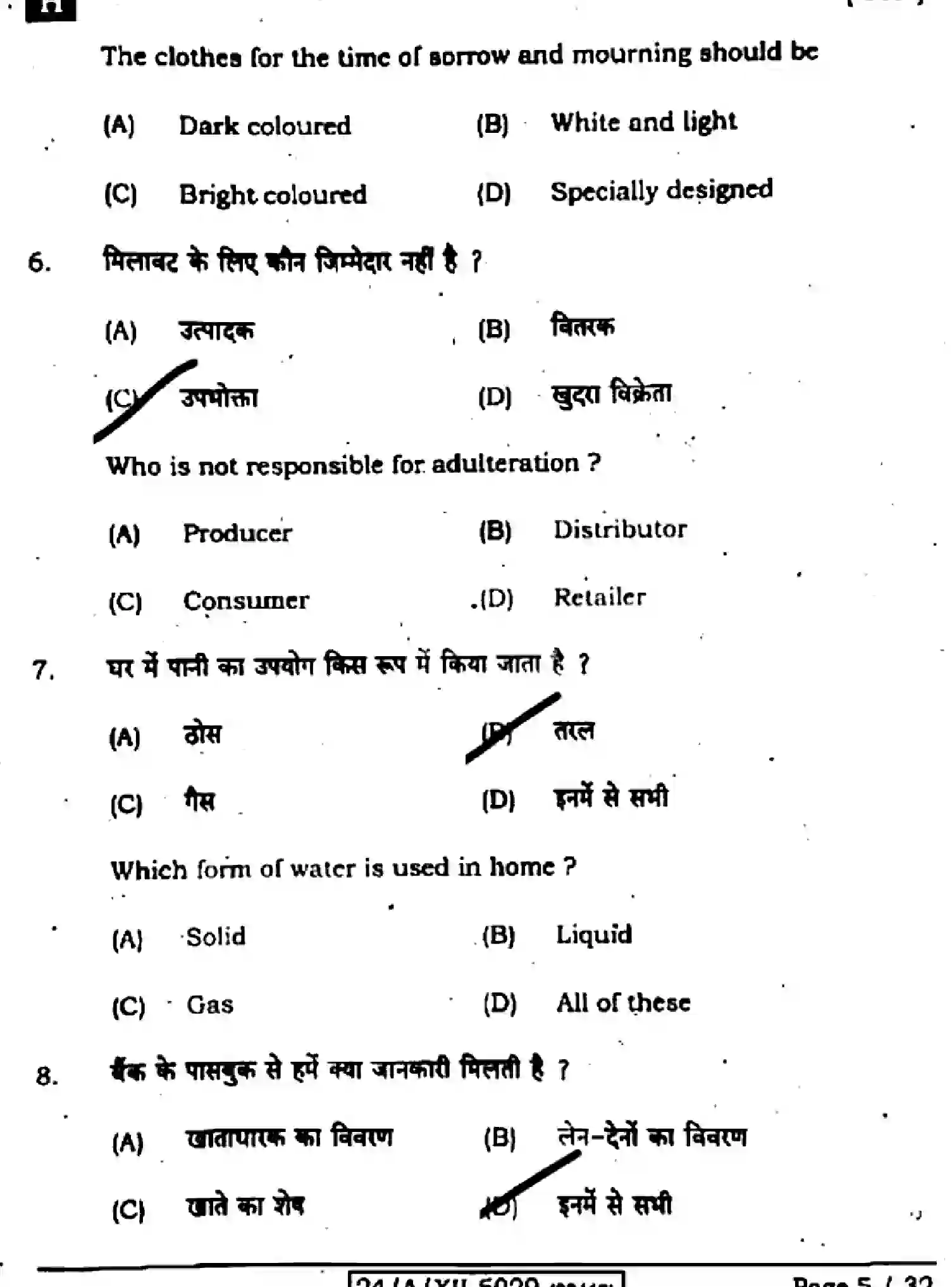 Bihar Board Class 12 2024 HOME-SCIENCE-319-SET-H Question Bank - Page 5
