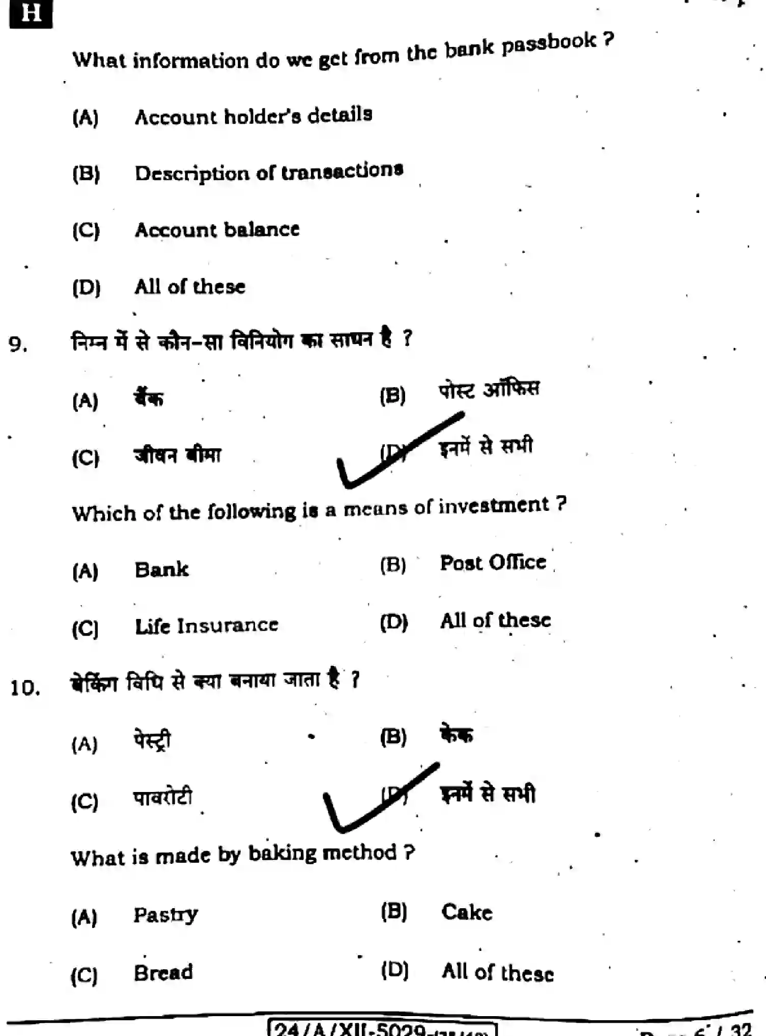 Bihar Board Class 12 2024 HOME-SCIENCE-319-SET-H Question Bank - Page 6