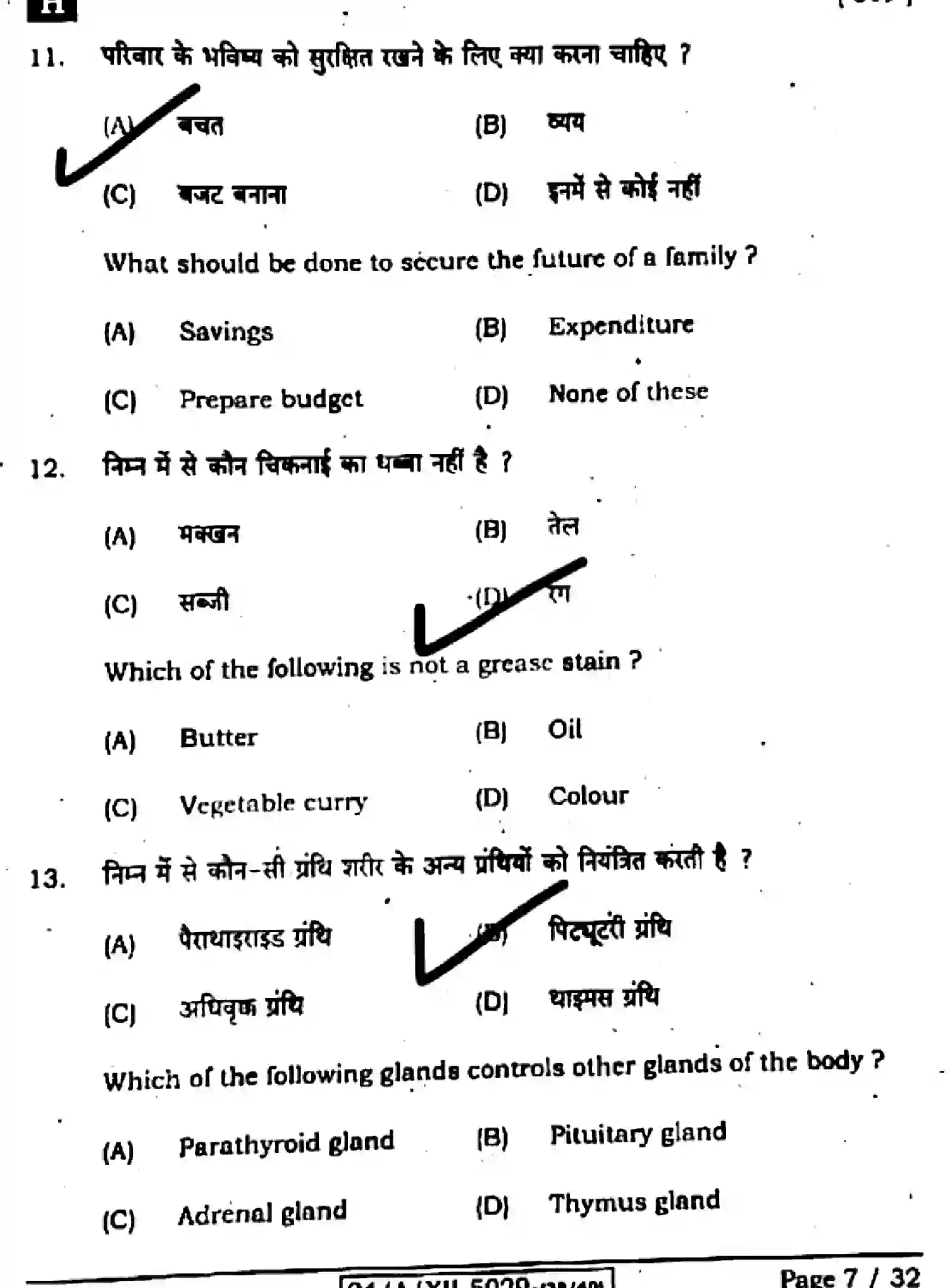 Bihar Board Class 12 2024 HOME-SCIENCE-319-SET-H Question Bank - Page 7