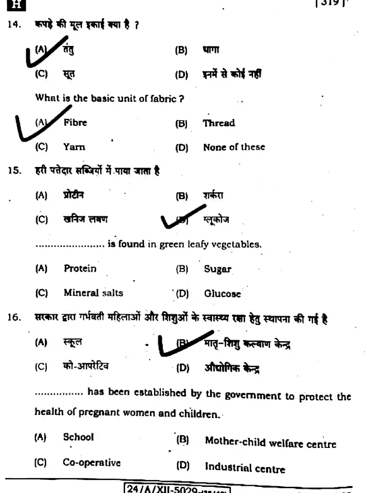 Bihar Board Class 12 2024 HOME-SCIENCE-319-SET-H Question Bank - Page 8