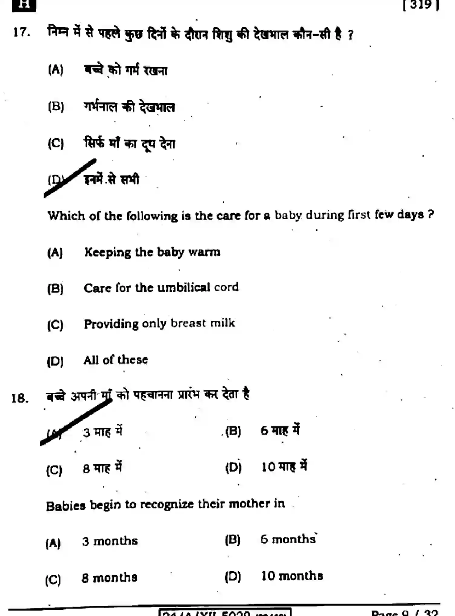 Bihar Board Class 12 2024 HOME-SCIENCE-319-SET-H Question Bank - Page 9