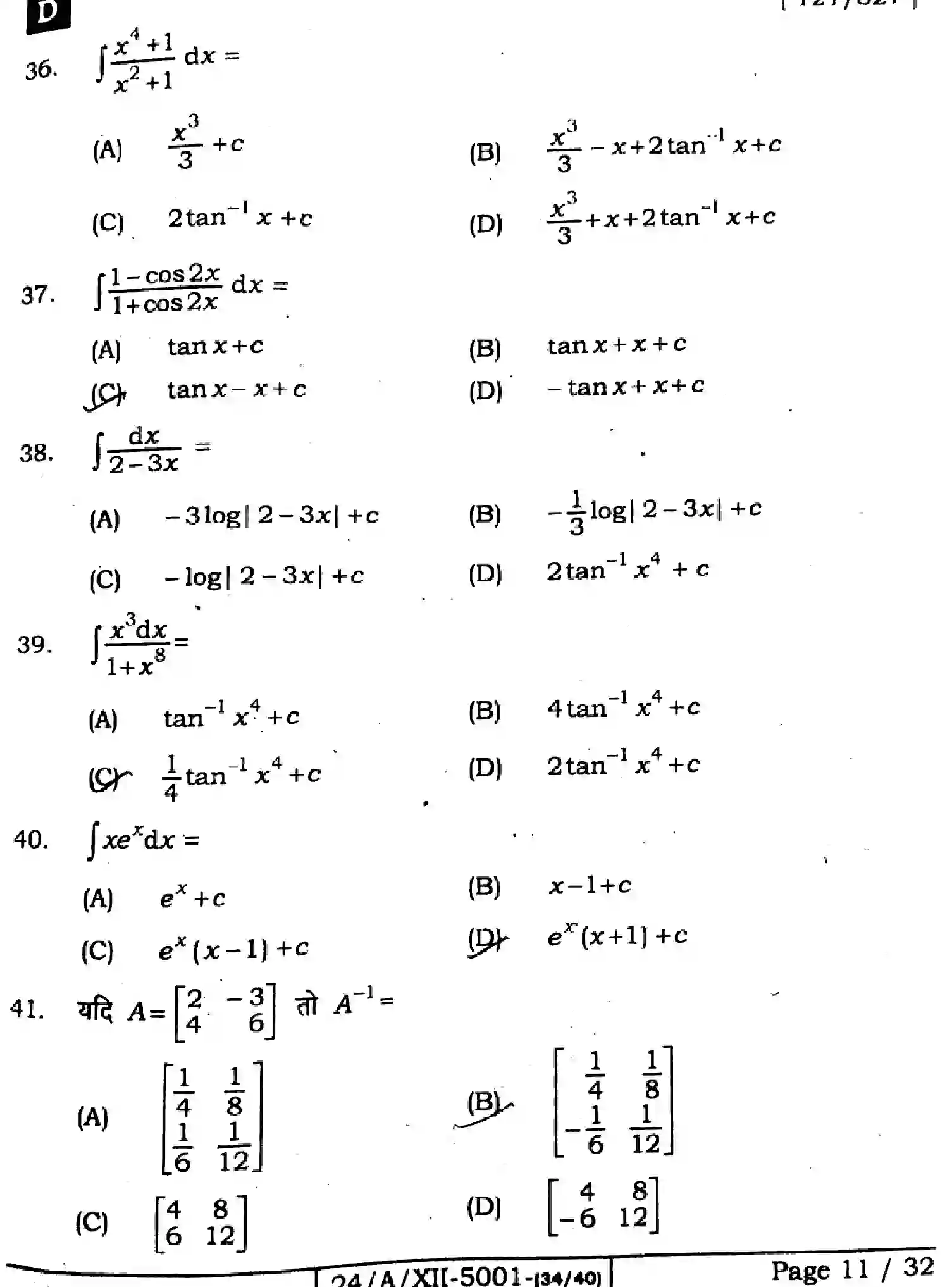 Bihar Board Class 12 2024 MATHEMATICS-121-327-SET-D Question Bank - Page 11