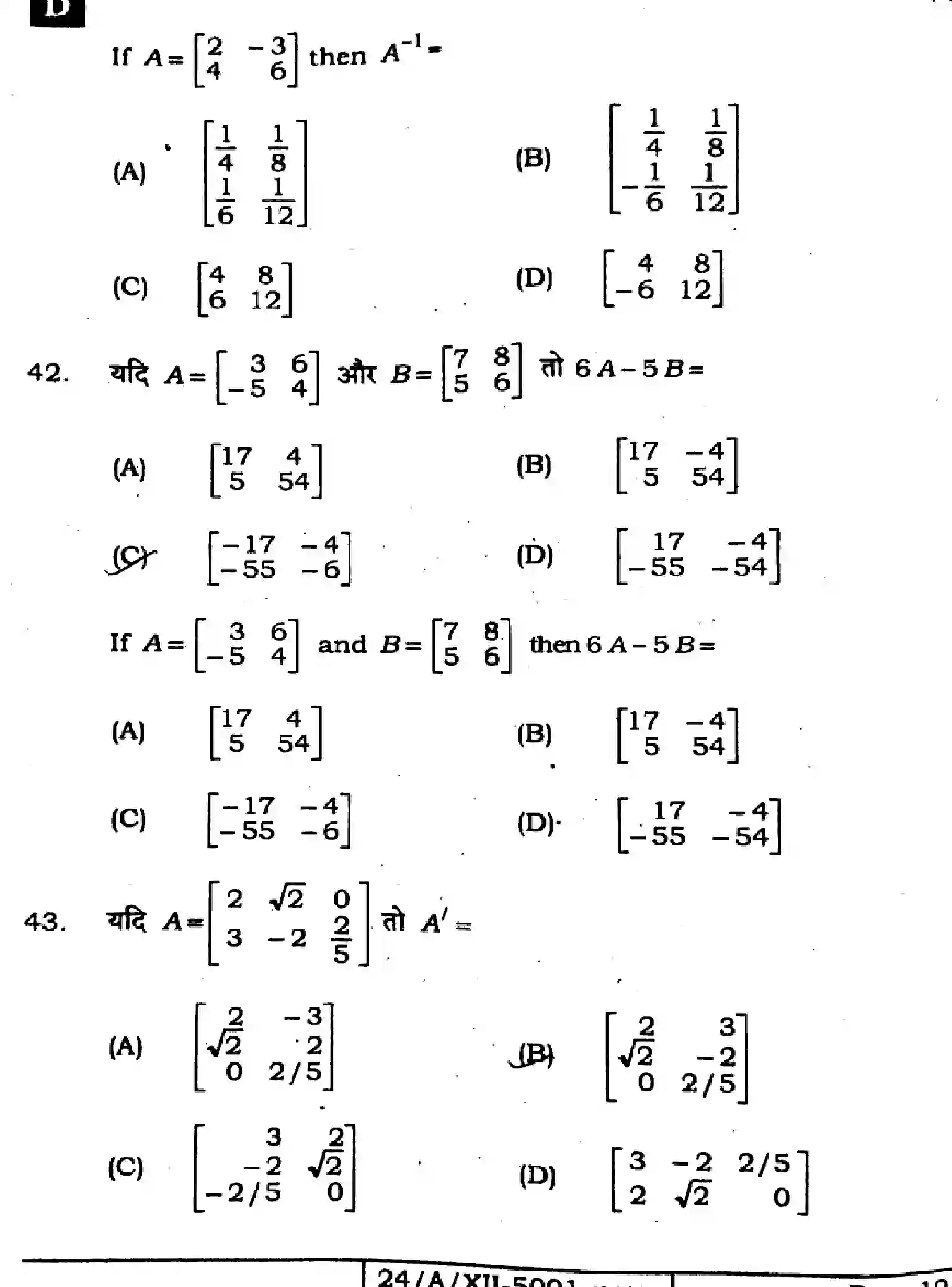 Bihar Board Class 12 2024 MATHEMATICS-121-327-SET-D Question Bank - Page 12