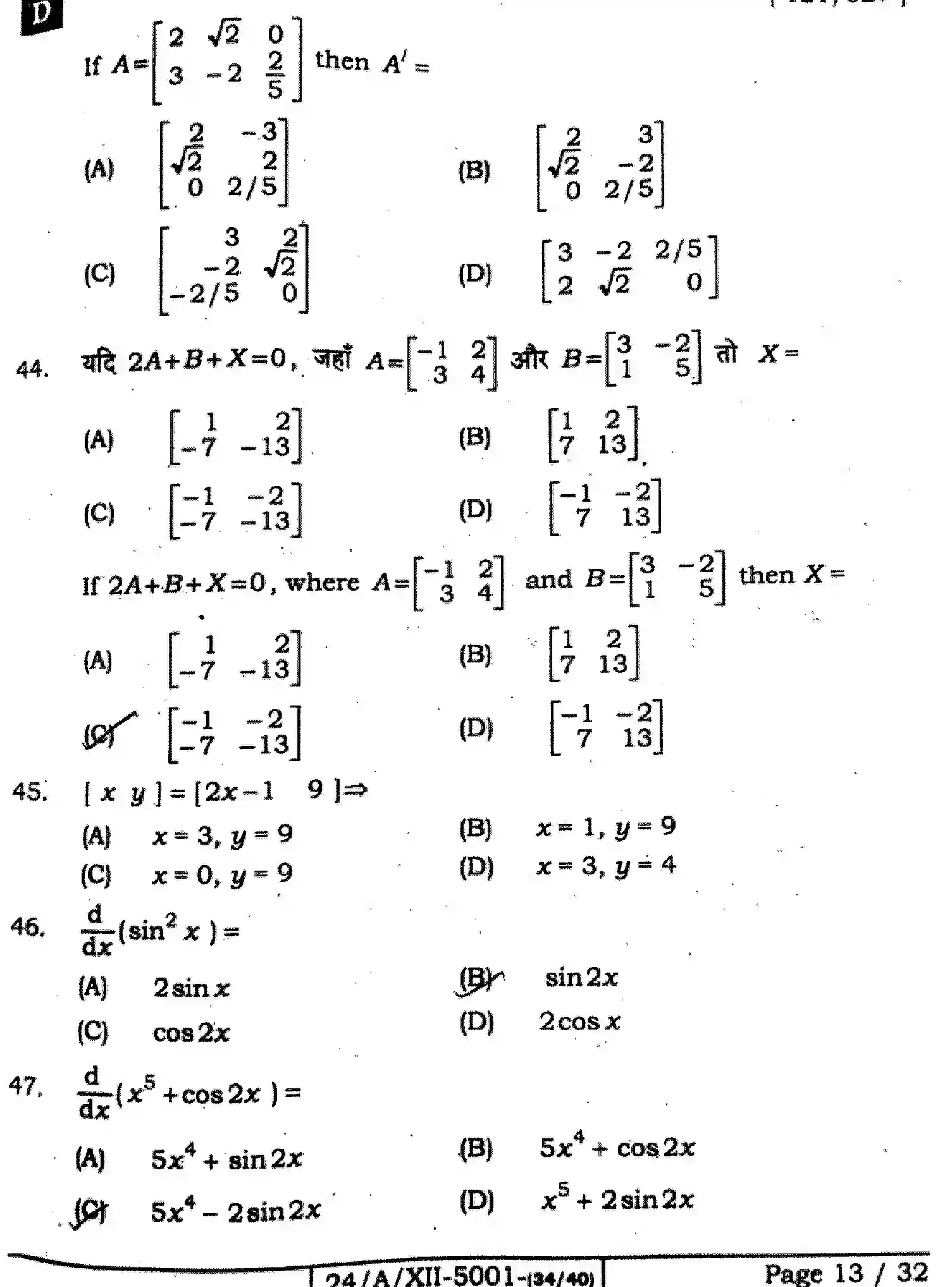 Bihar Board Class 12 2024 MATHEMATICS-121-327-SET-D Question Bank - Page 13