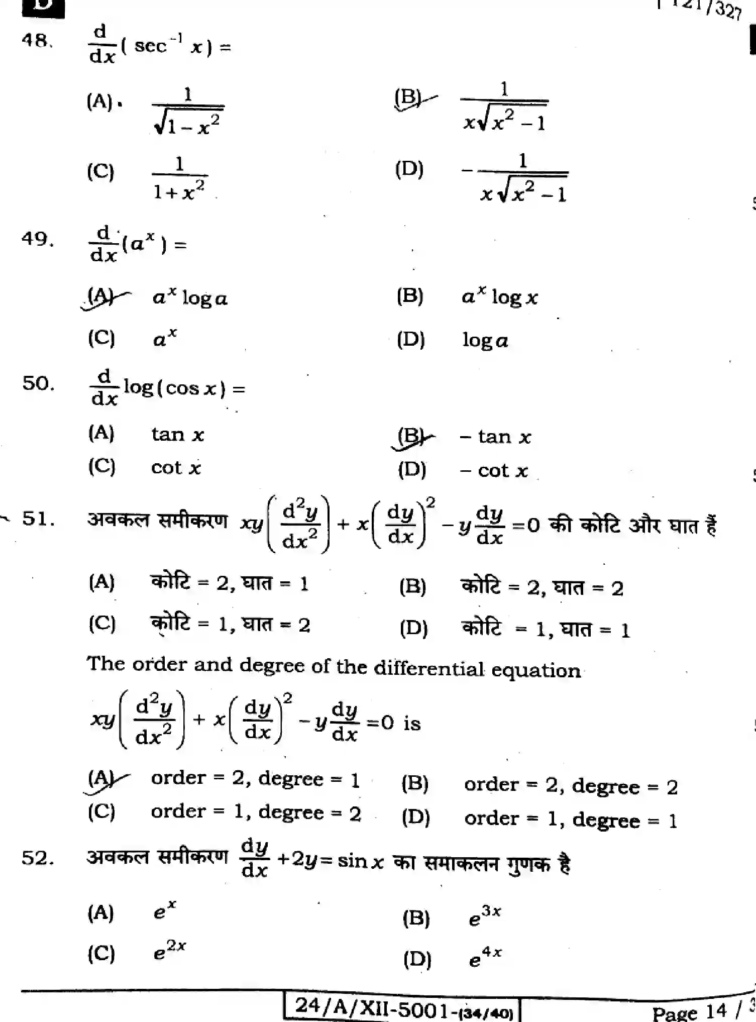 Bihar Board Class 12 2024 MATHEMATICS-121-327-SET-D Question Bank - Page 14