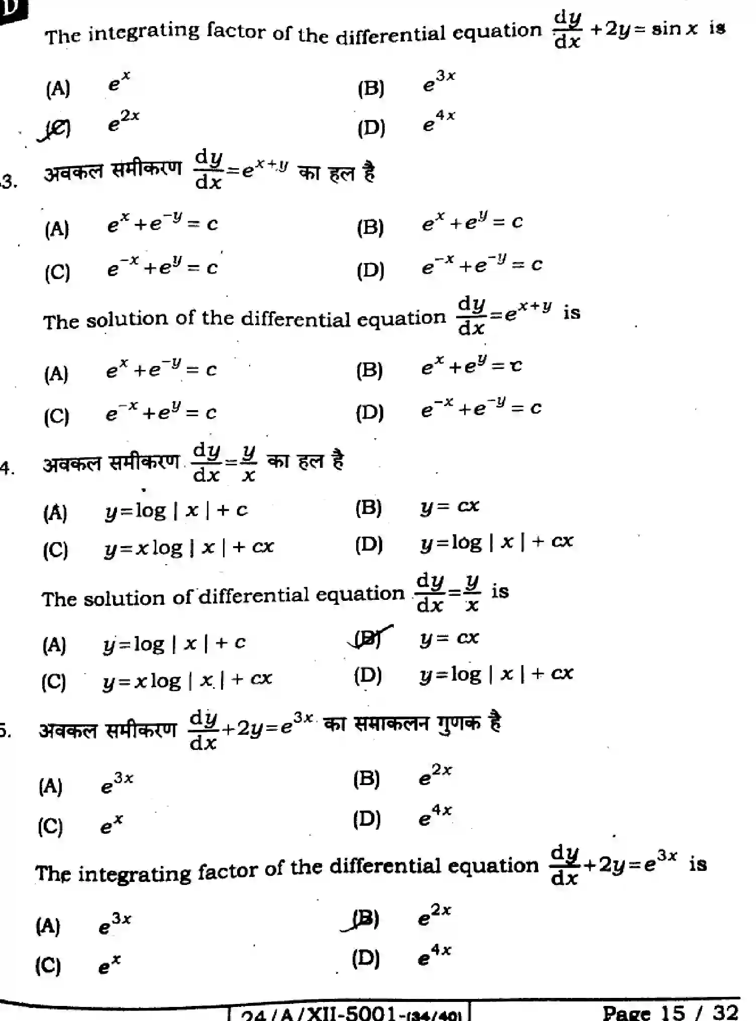 Bihar Board Class 12 2024 MATHEMATICS-121-327-SET-D Question Bank - Page 15