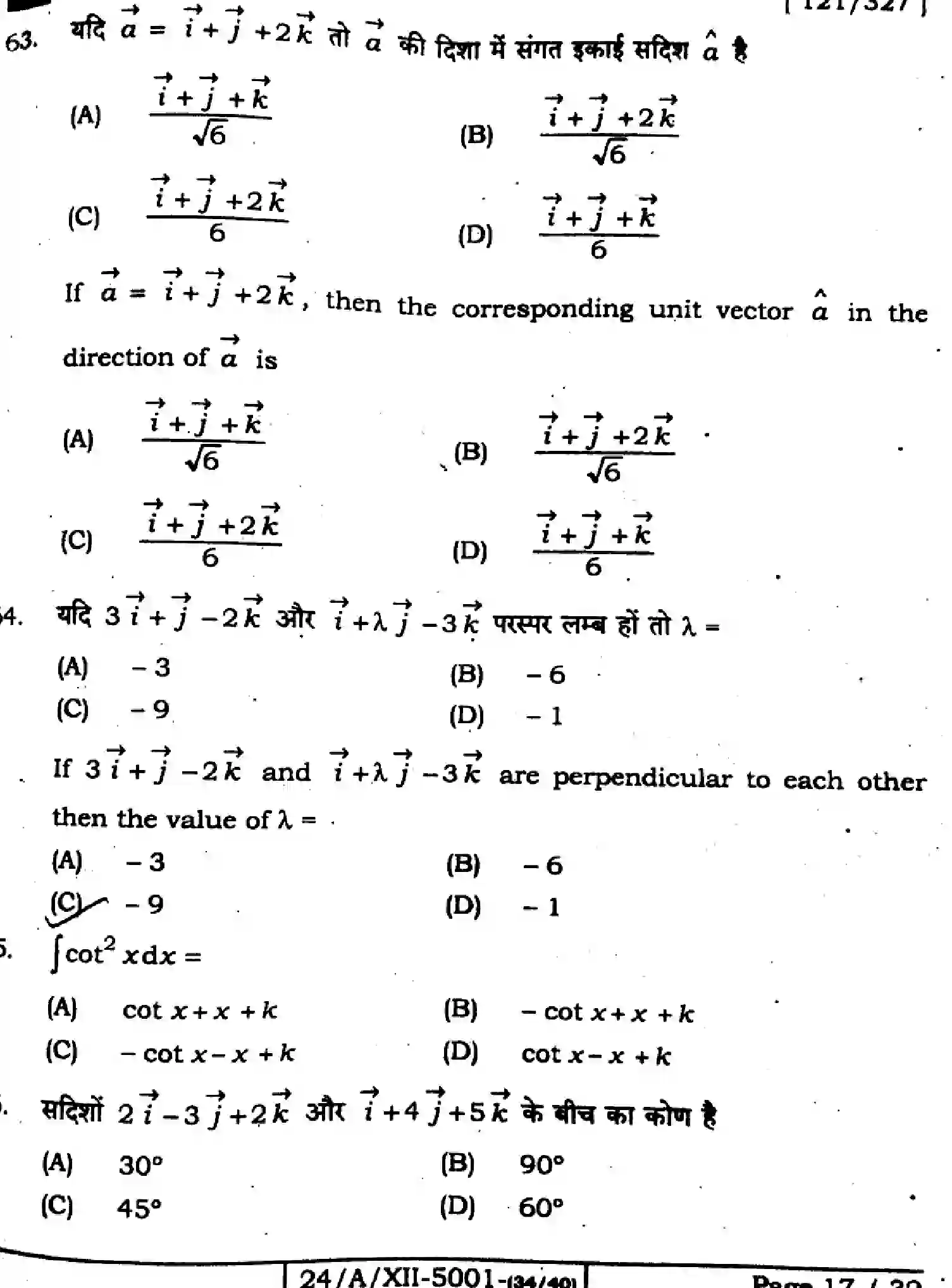 Bihar Board Class 12 2024 MATHEMATICS-121-327-SET-D Question Bank - Page 17