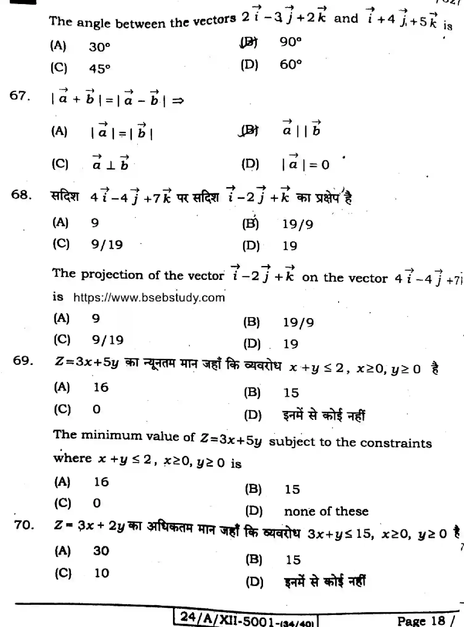 Bihar Board Class 12 2024 MATHEMATICS-121-327-SET-D Question Bank - Page 18