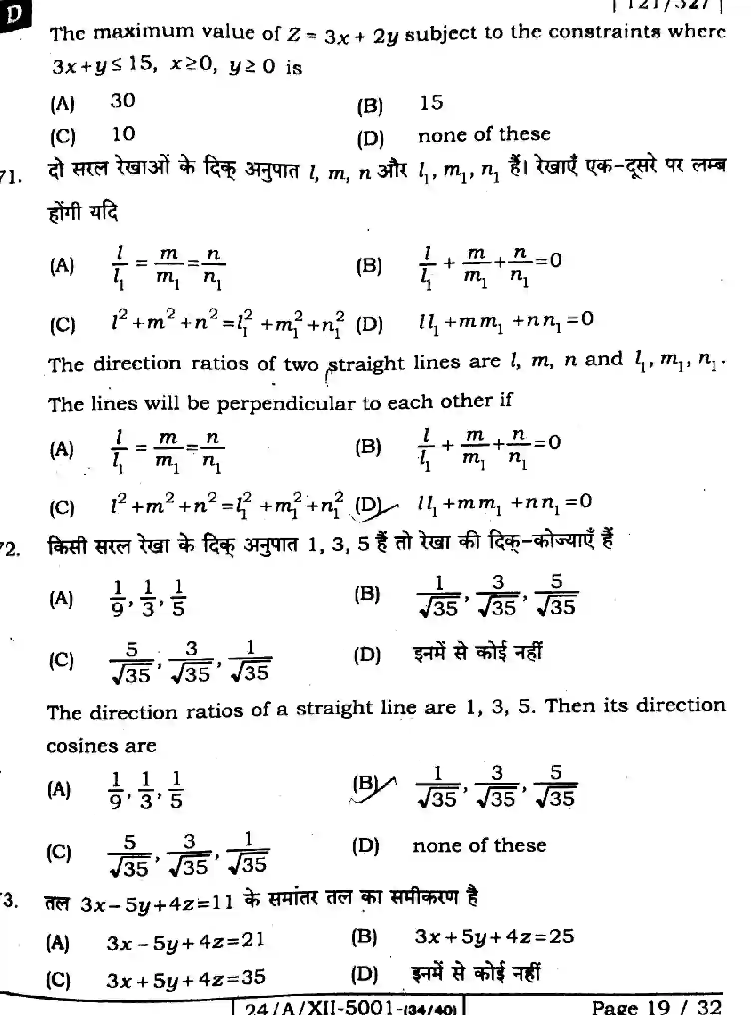 Bihar Board Class 12 2024 MATHEMATICS-121-327-SET-D Question Bank - Page 19