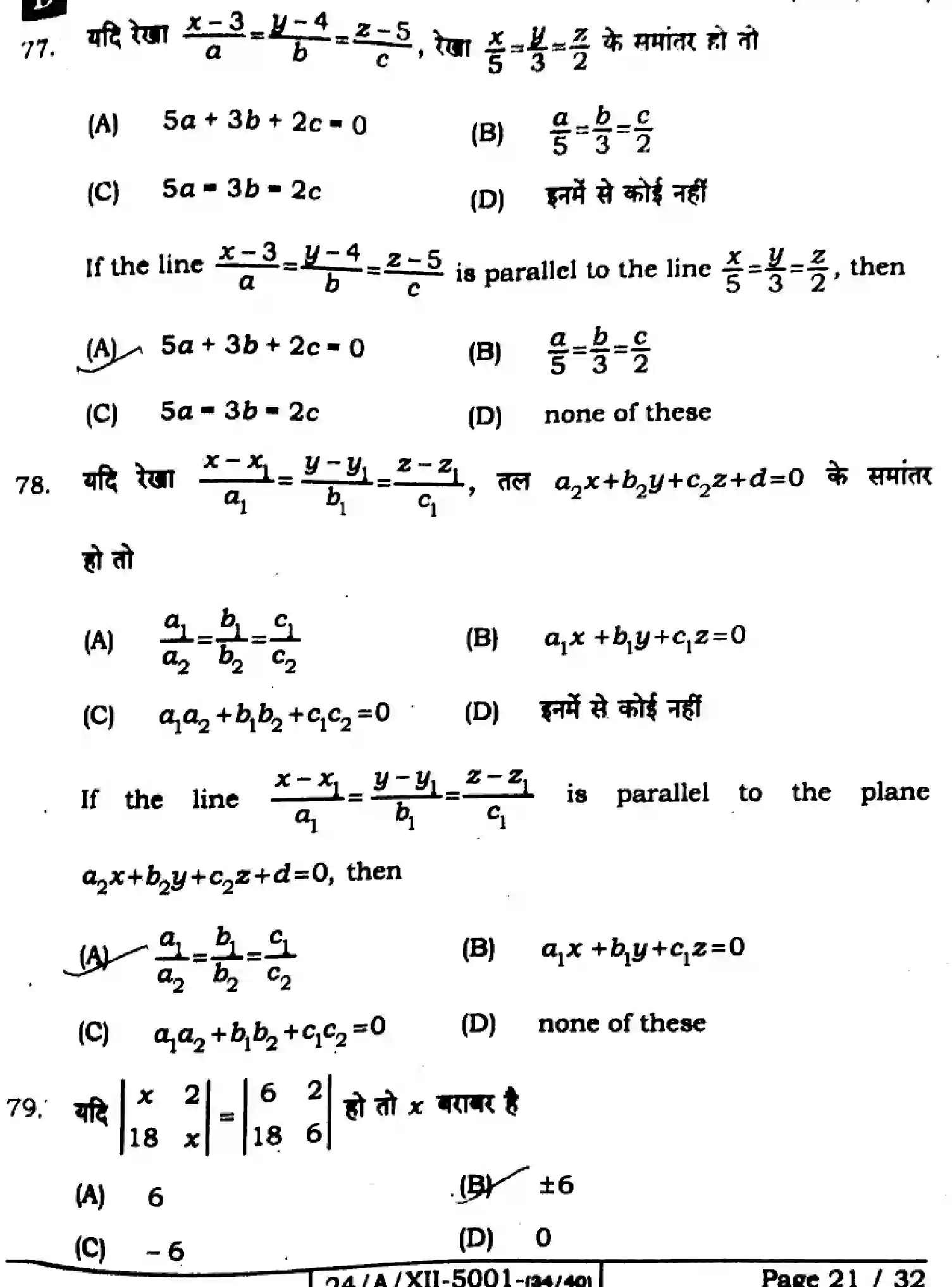 Bihar Board Class 12 2024 MATHEMATICS-121-327-SET-D Question Bank - Page 21