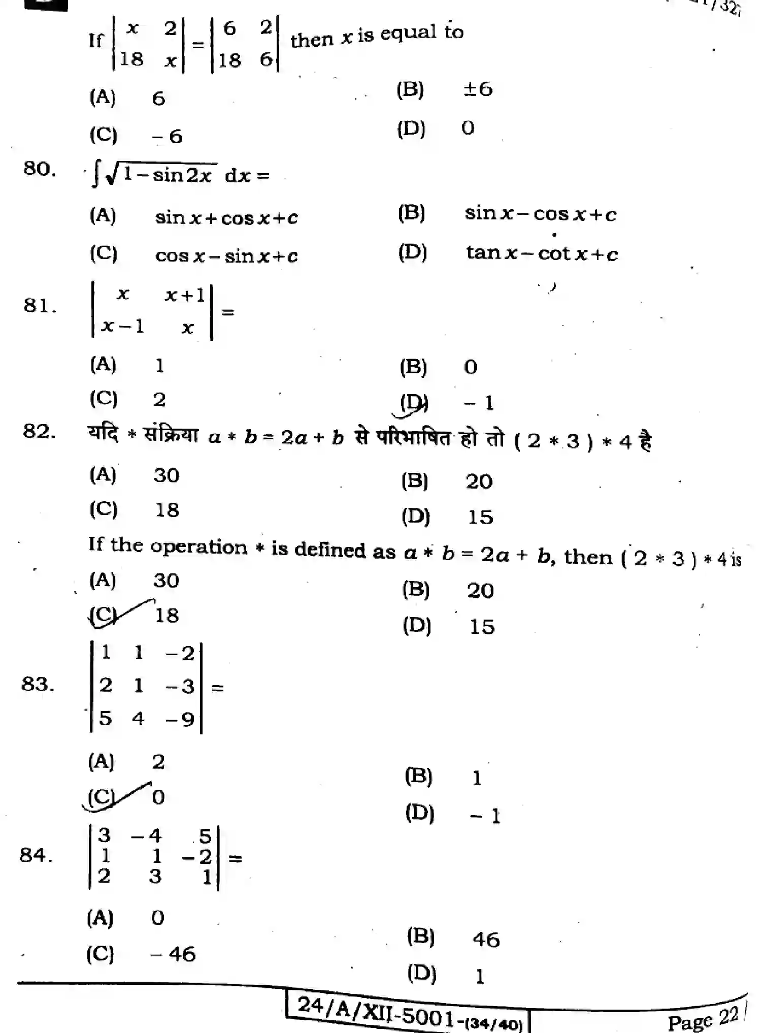Bihar Board Class 12 2024 MATHEMATICS-121-327-SET-D Question Bank - Page 22