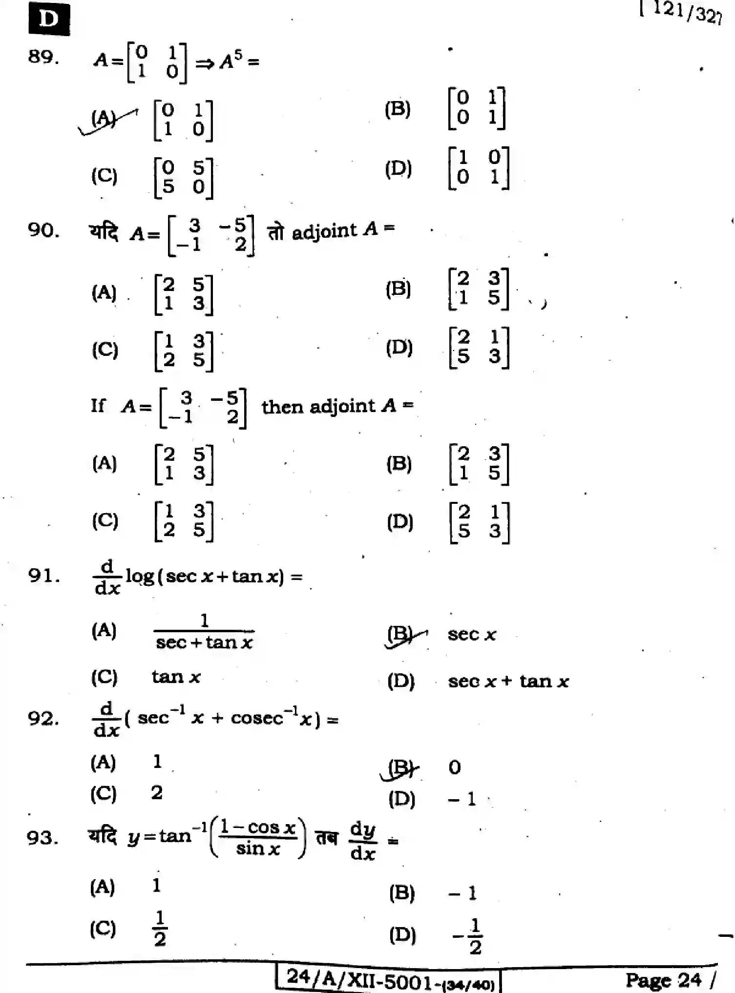 Bihar Board Class 12 2024 MATHEMATICS-121-327-SET-D Question Bank - Page 24