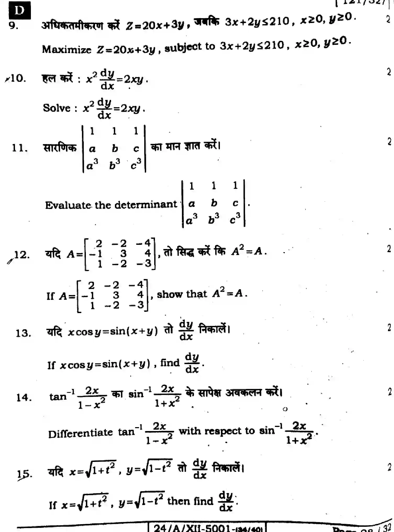 Bihar Board Class 12 2024 MATHEMATICS-121-327-SET-D Question Bank - Page 28