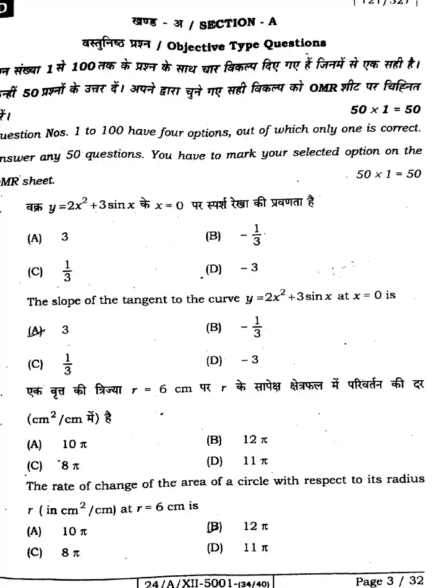 Bihar Board Class 12 2024 MATHEMATICS-121-327-SET-D Question Bank - Page 3