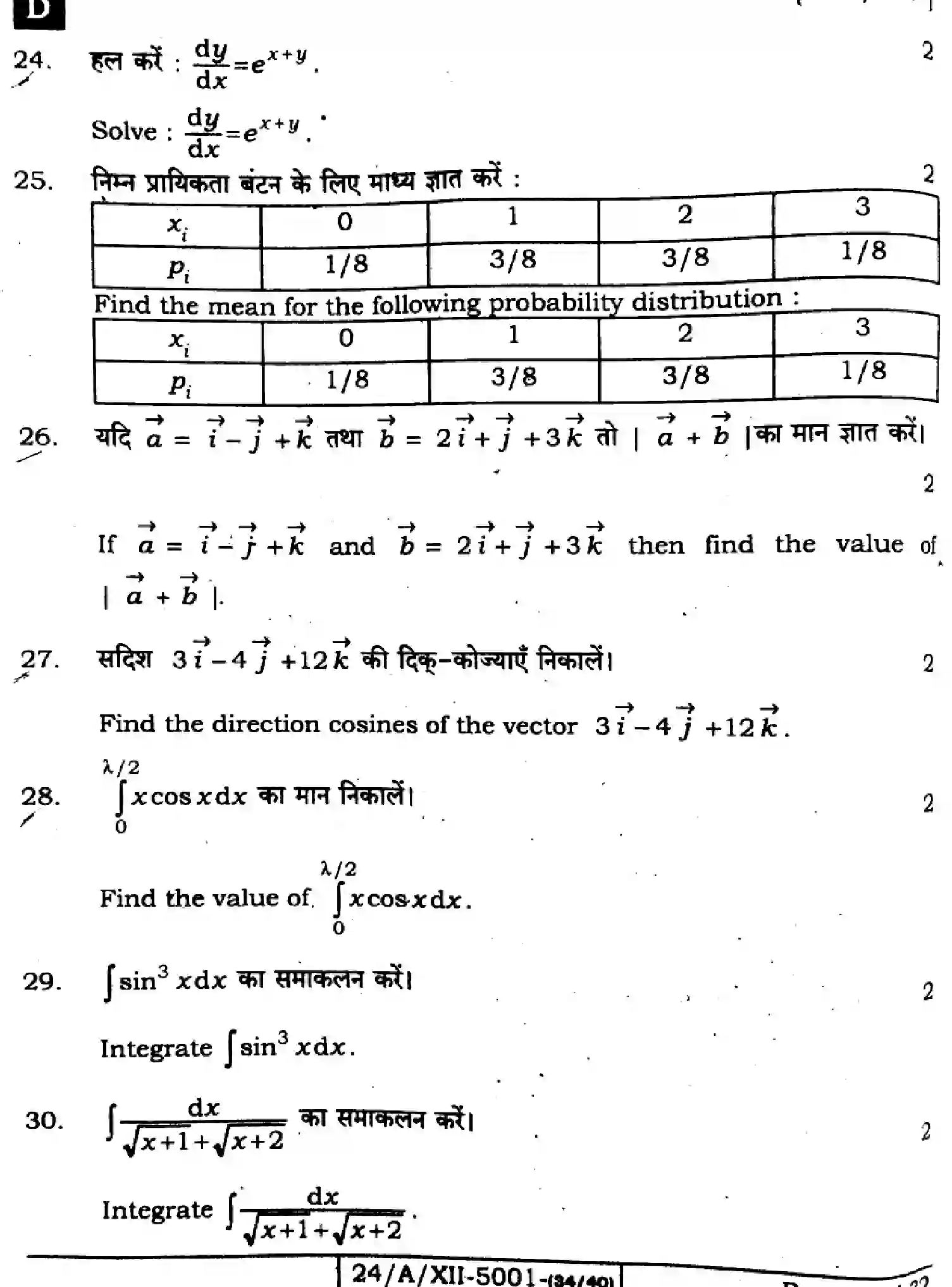 Bihar Board Class 12 2024 MATHEMATICS-121-327-SET-D Question Bank - Page 30