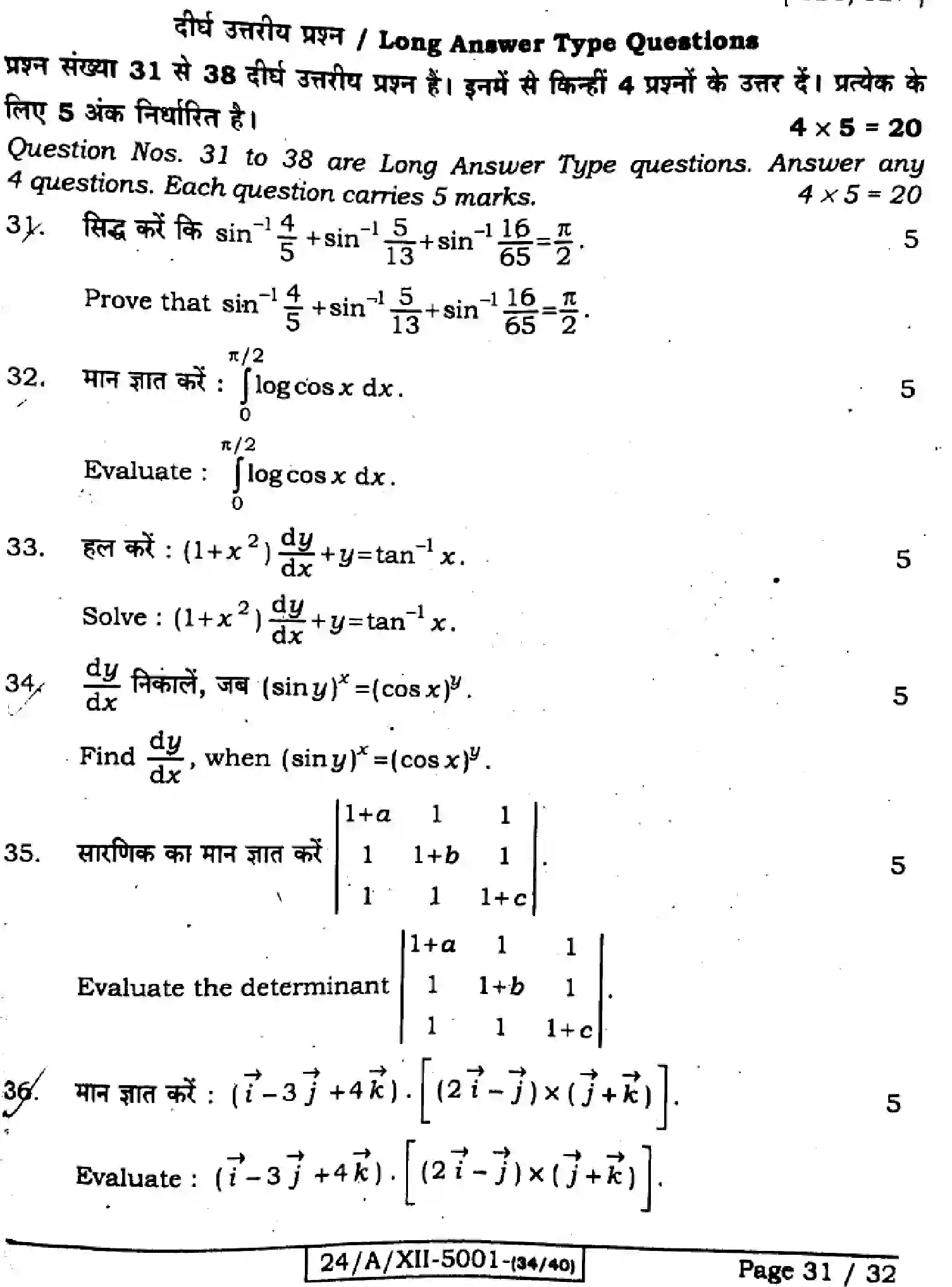 Bihar Board Class 12 2024 MATHEMATICS-121-327-SET-D Question Bank - Page 31