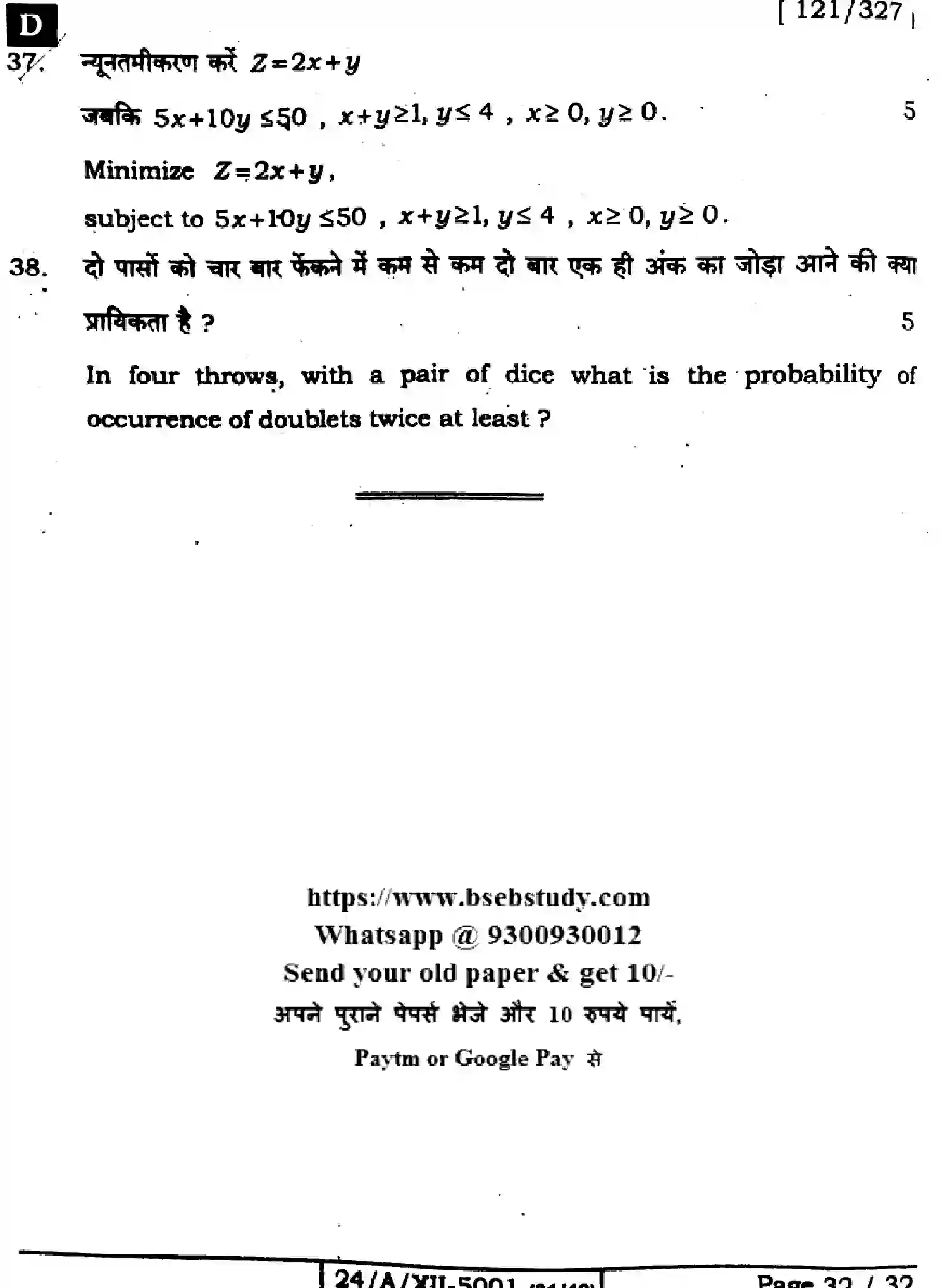 Bihar Board Class 12 2024 MATHEMATICS-121-327-SET-D Question Bank - Page 32