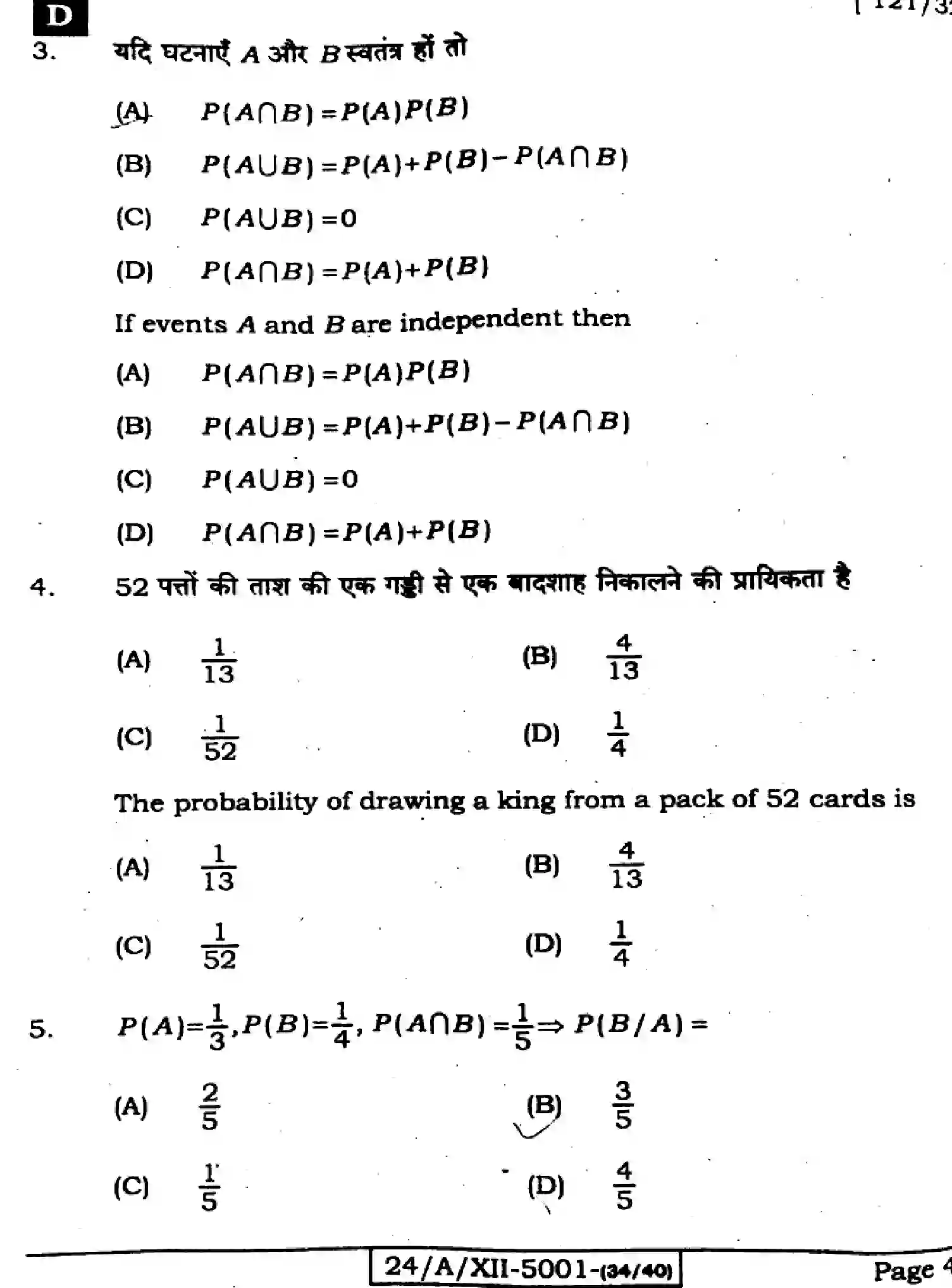Bihar Board Class 12 2024 MATHEMATICS-121-327-SET-D Question Bank - Page 4