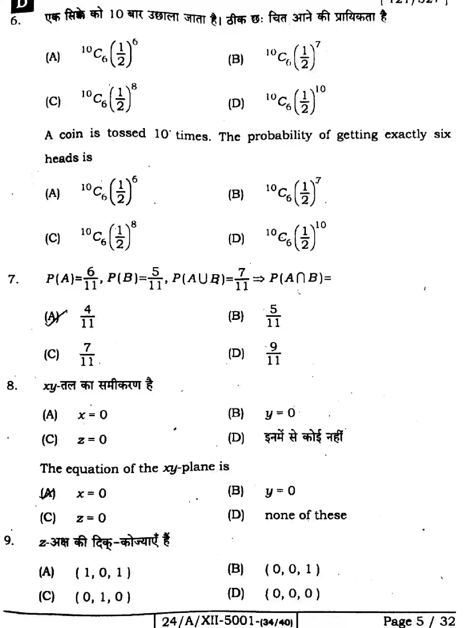 Bihar Board Class 12 2024 MATHEMATICS-121-327-SET-D Question Bank - Page 5