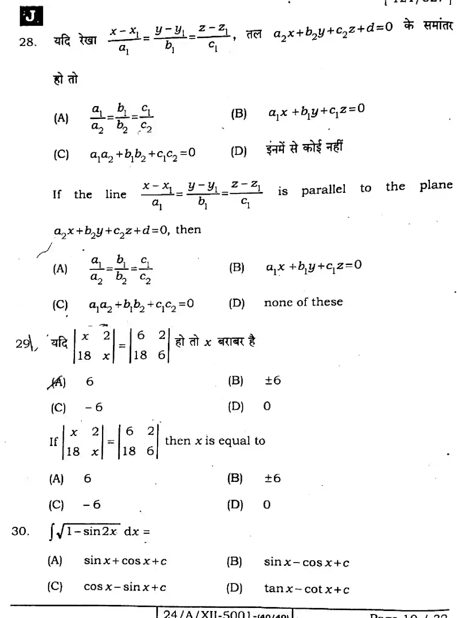 Bihar Board Class 12 2024 MATHEMATICS-ELECTIVE-121-327-SET-J Question Bank - Page 10