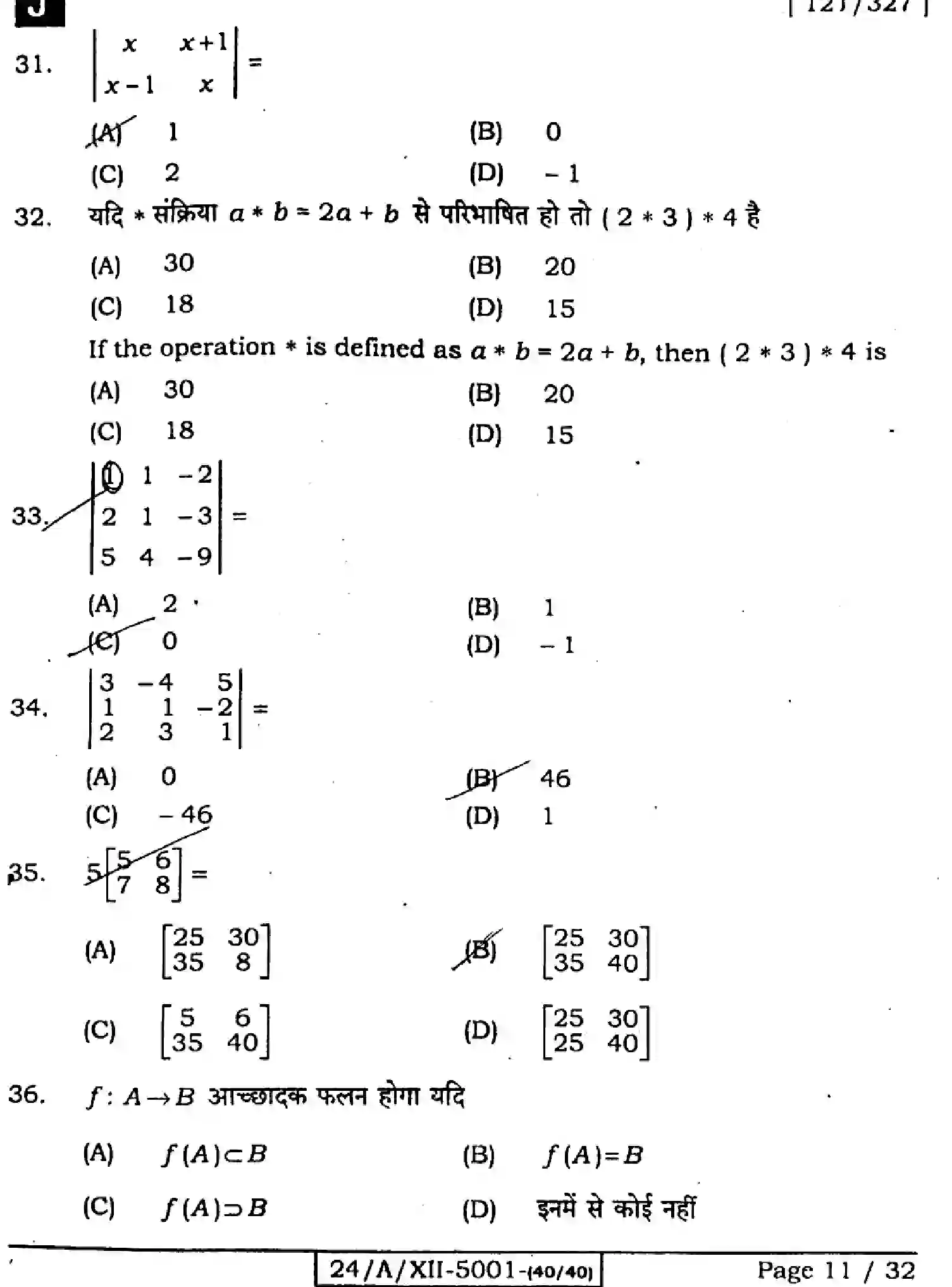 Bihar Board Class 12 2024 MATHEMATICS-ELECTIVE-121-327-SET-J Question Bank - Page 11