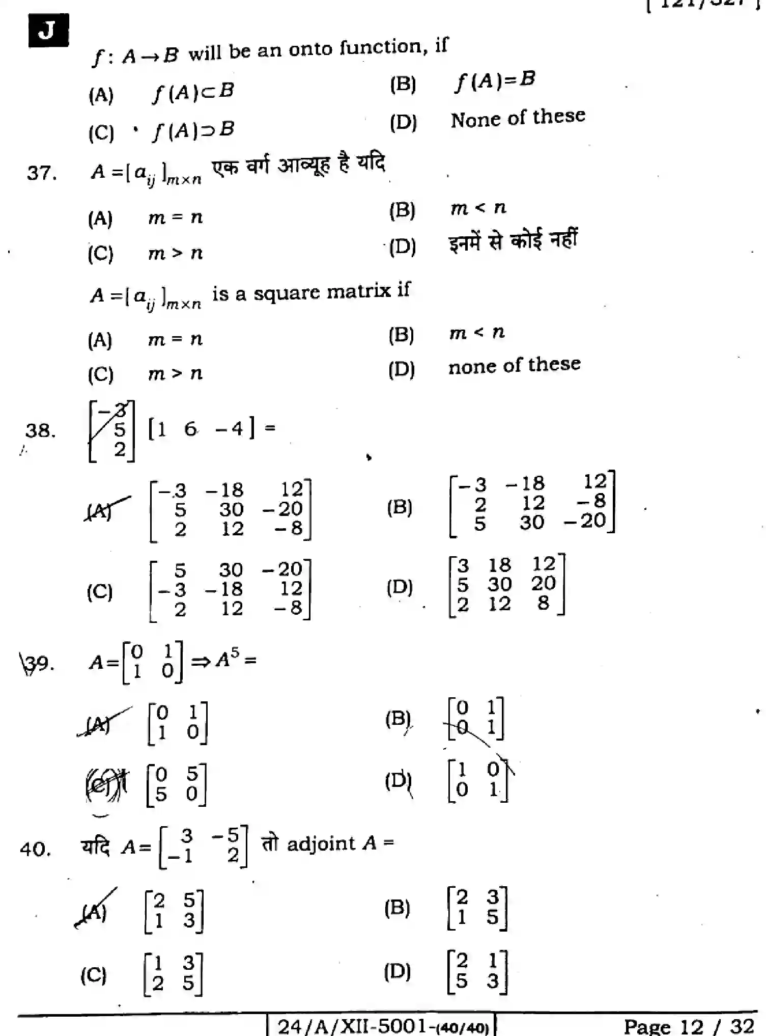 Bihar Board Class 12 2024 MATHEMATICS-ELECTIVE-121-327-SET-J Question Bank - Page 12