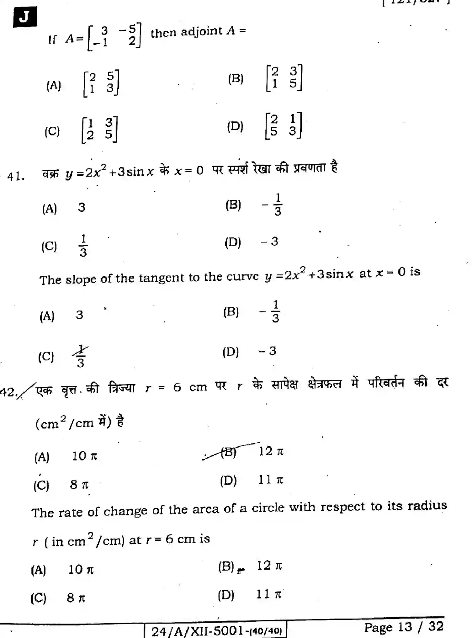 Bihar Board Class 12 2024 MATHEMATICS-ELECTIVE-121-327-SET-J Question Bank - Page 13