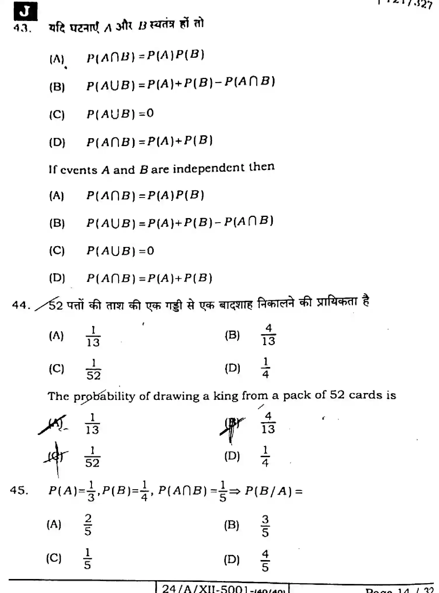 Bihar Board Class 12 2024 MATHEMATICS-ELECTIVE-121-327-SET-J Question Bank - Page 14