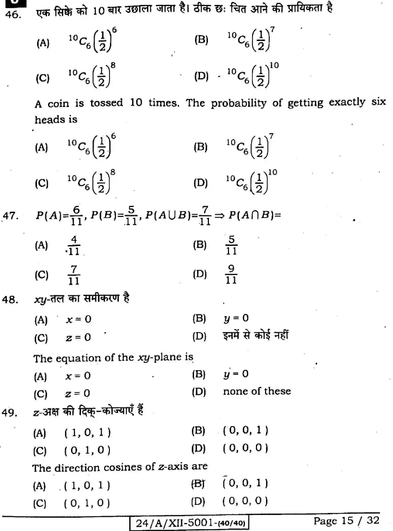 Bihar Board Class 12 2024 MATHEMATICS-ELECTIVE-121-327-SET-J Question Bank - Page 15