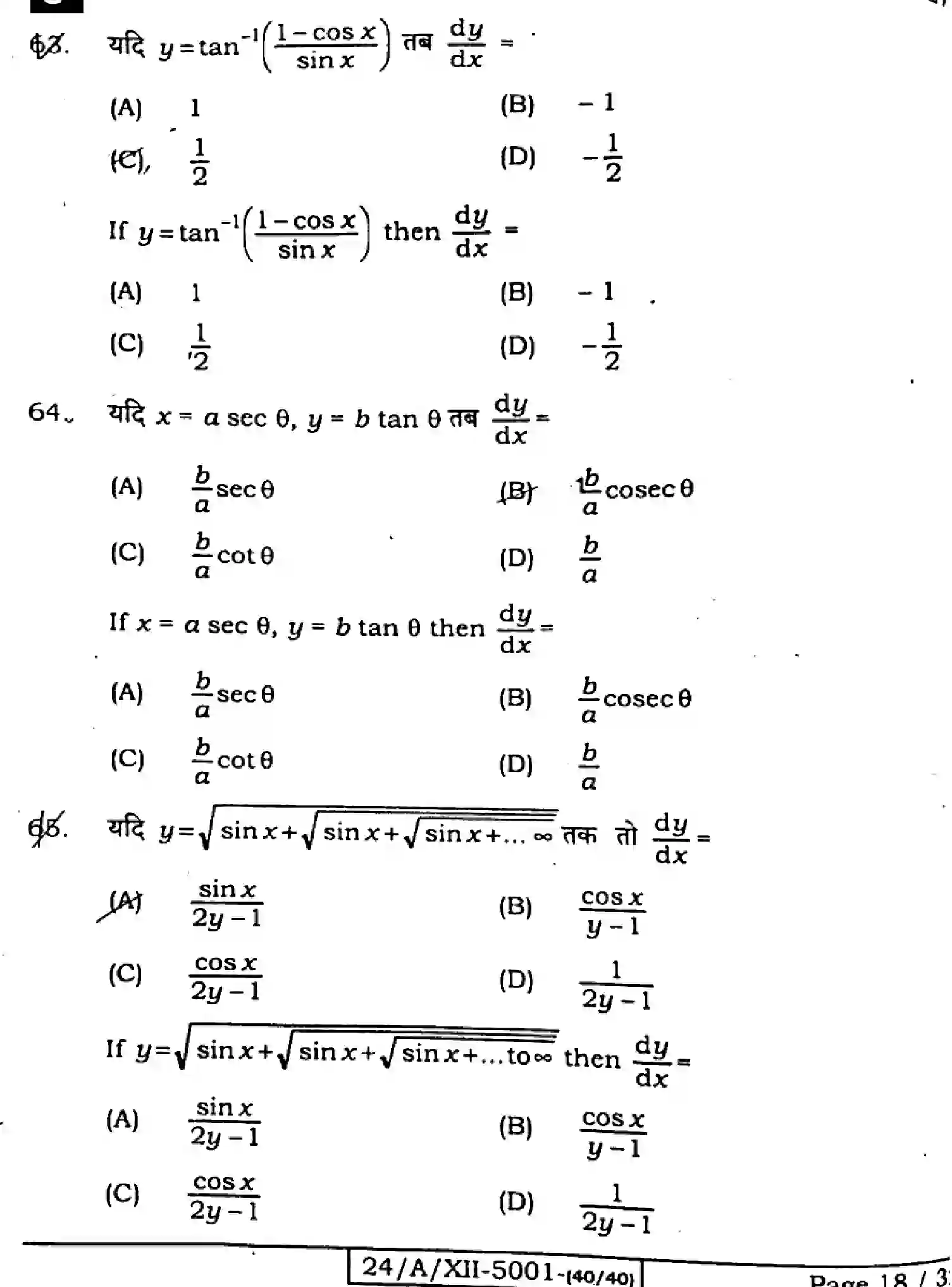Bihar Board Class 12 2024 MATHEMATICS-ELECTIVE-121-327-SET-J Question Bank - Page 18