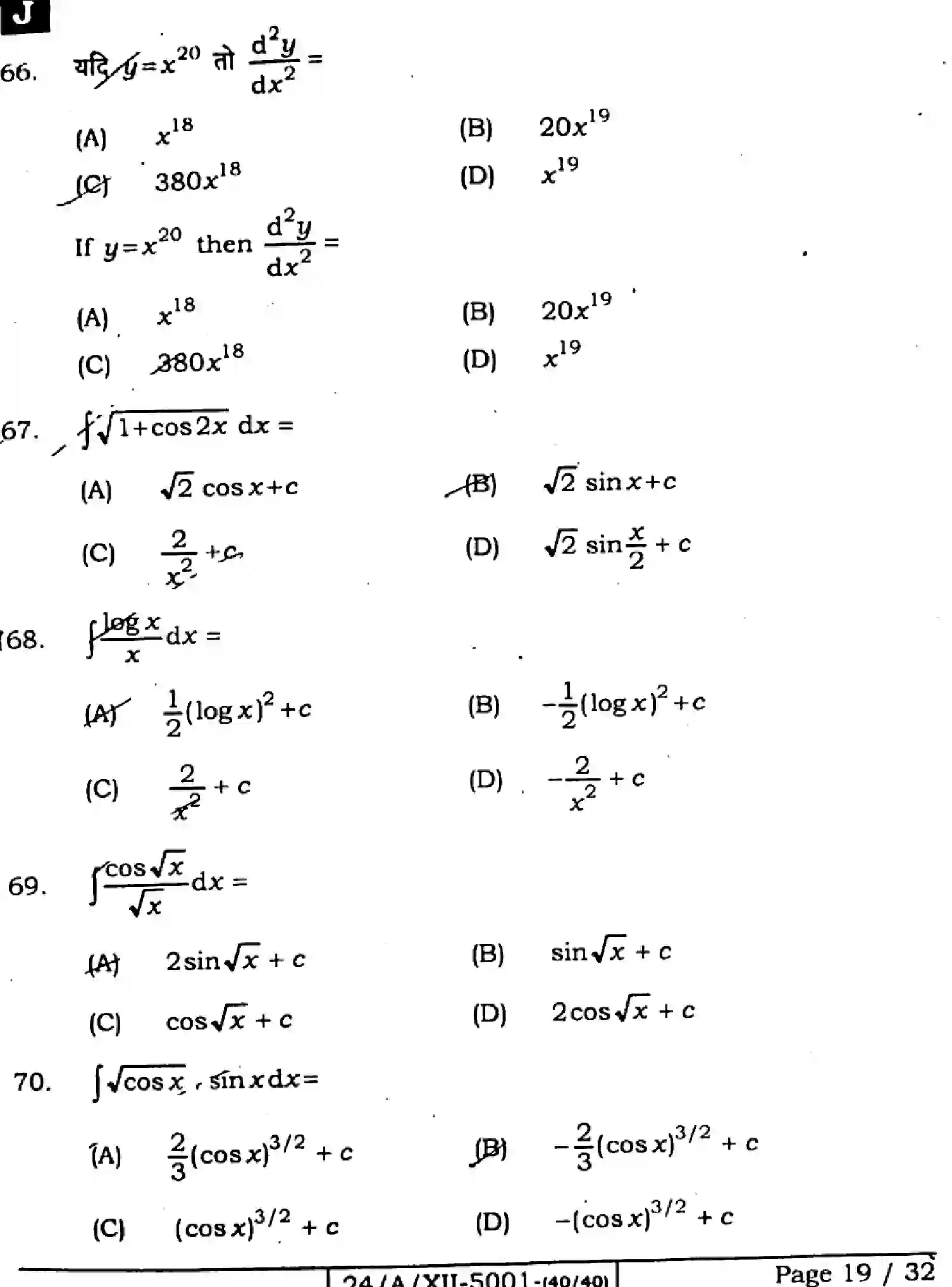 Bihar Board Class 12 2024 MATHEMATICS-ELECTIVE-121-327-SET-J Question Bank - Page 19