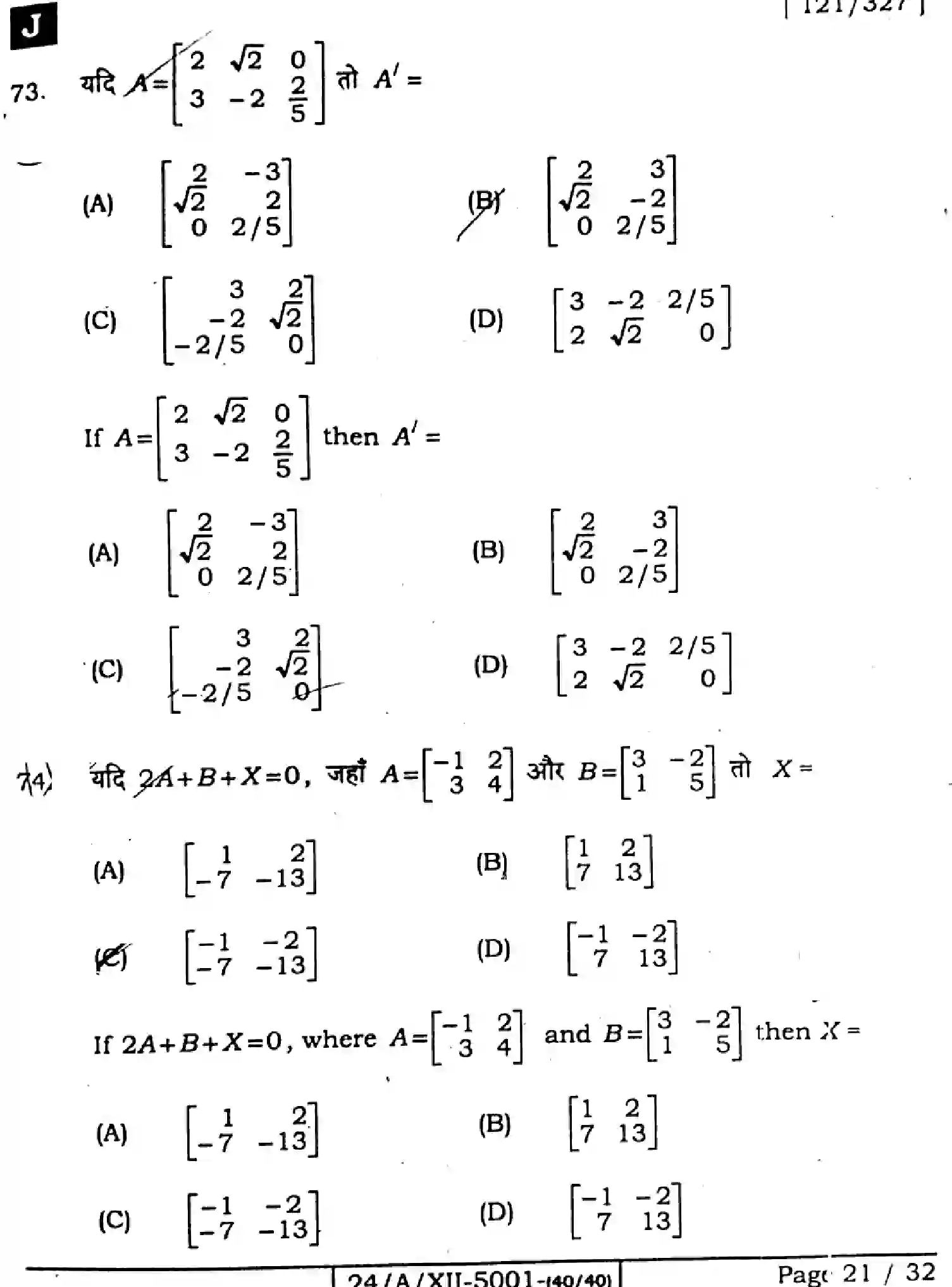 Bihar Board Class 12 2024 MATHEMATICS-ELECTIVE-121-327-SET-J Question Bank - Page 21