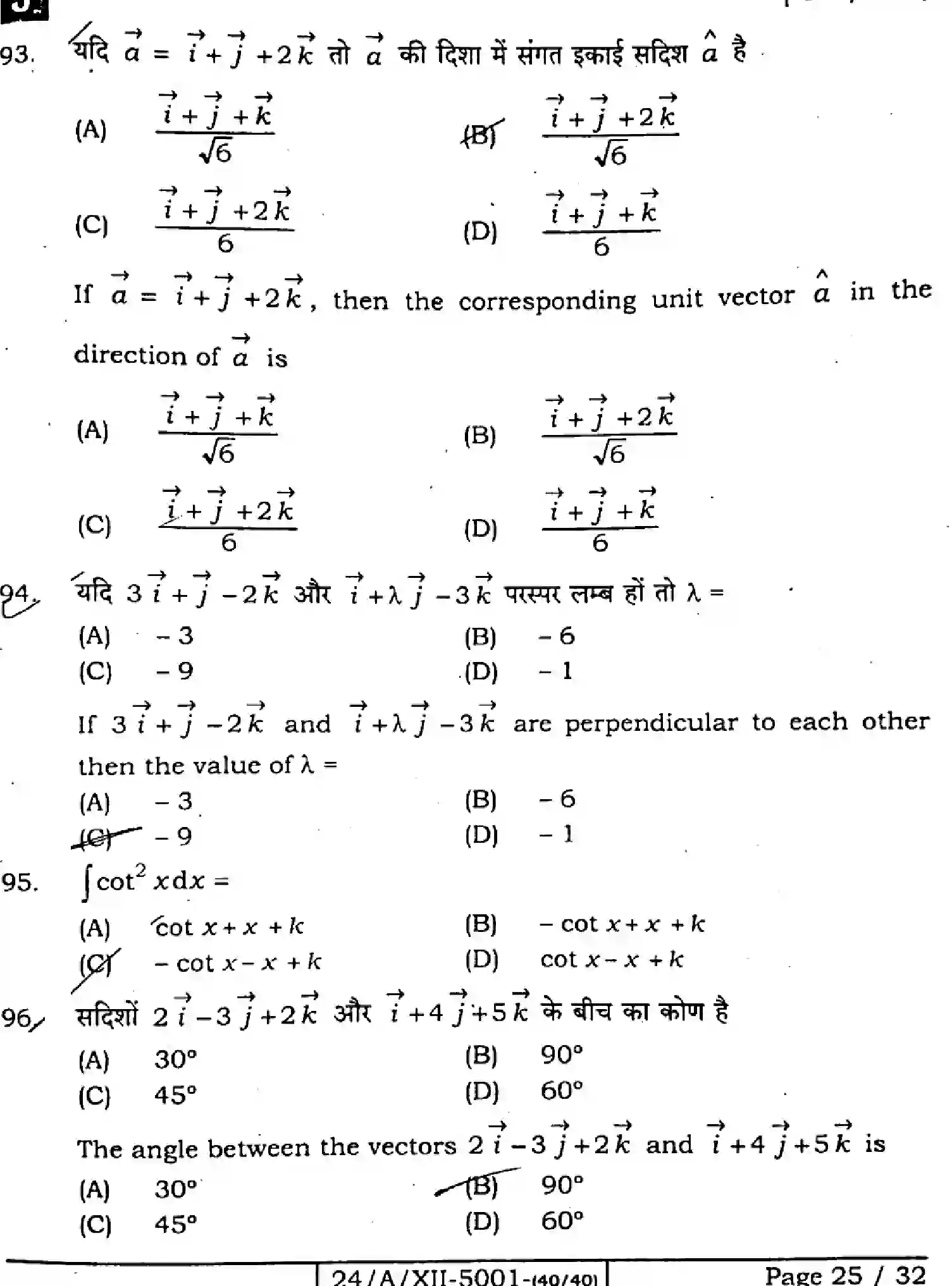 Bihar Board Class 12 2024 MATHEMATICS-ELECTIVE-121-327-SET-J Question Bank - Page 25