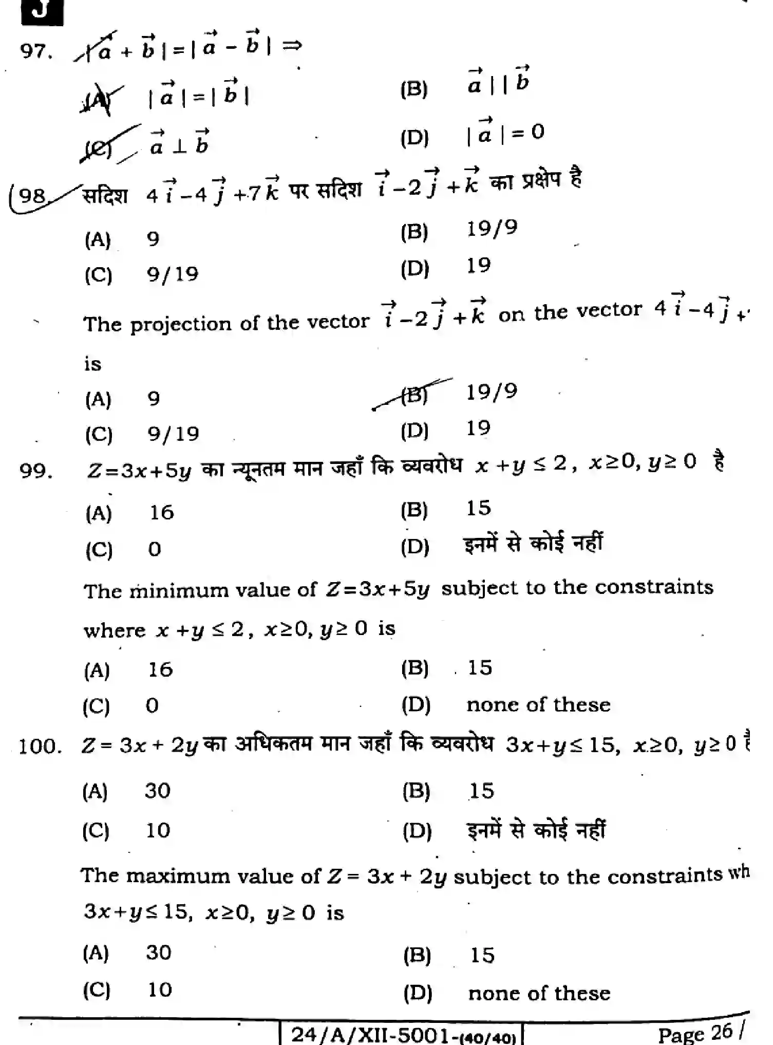 Bihar Board Class 12 2024 MATHEMATICS-ELECTIVE-121-327-SET-J Question Bank - Page 26