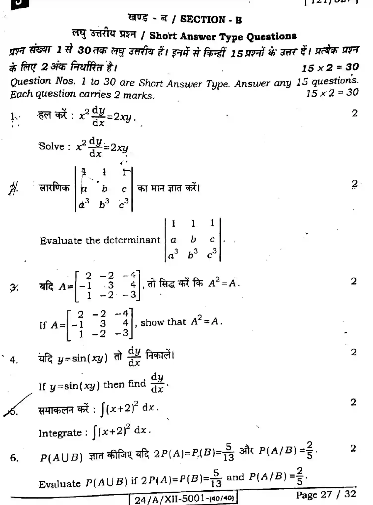 Bihar Board Class 12 2024 MATHEMATICS-ELECTIVE-121-327-SET-J Question Bank - Page 27