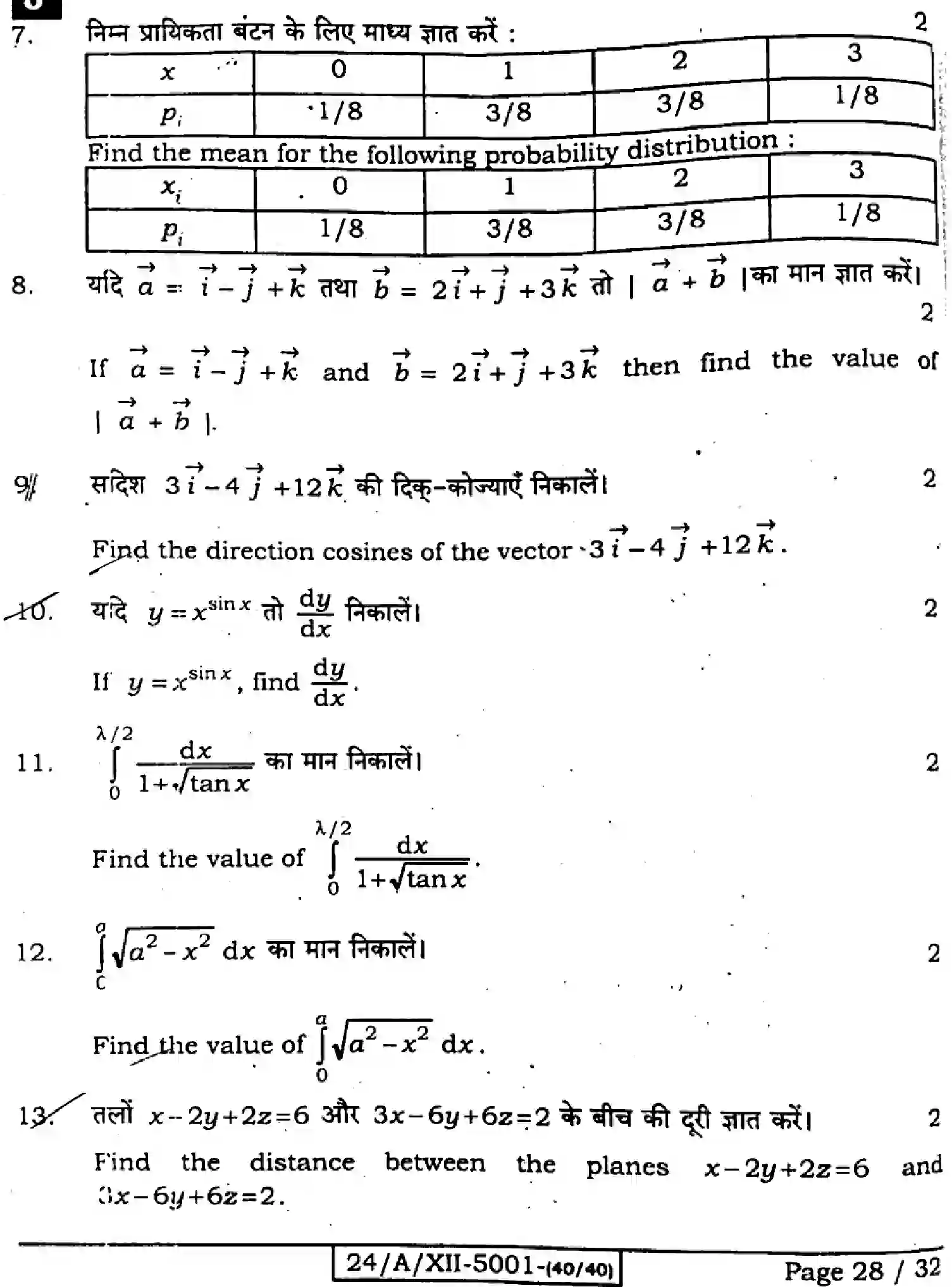 Bihar Board Class 12 2024 MATHEMATICS-ELECTIVE-121-327-SET-J Question Bank - Page 28
