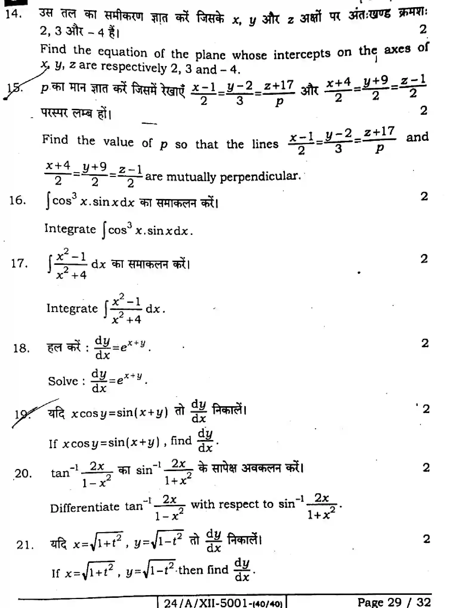 Bihar Board Class 12 2024 MATHEMATICS-ELECTIVE-121-327-SET-J Question Bank - Page 29