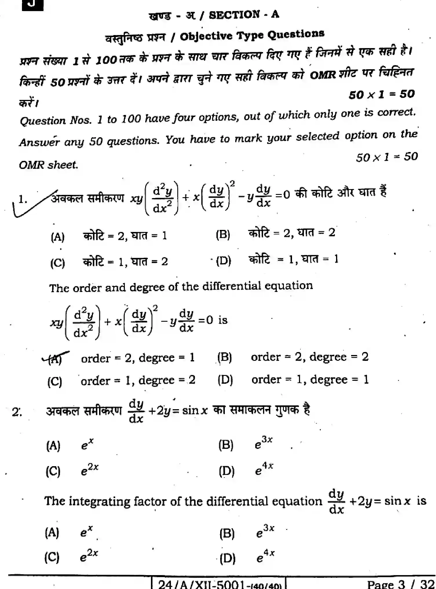 Bihar Board Class 12 2024 MATHEMATICS-ELECTIVE-121-327-SET-J Question Bank - Page 3