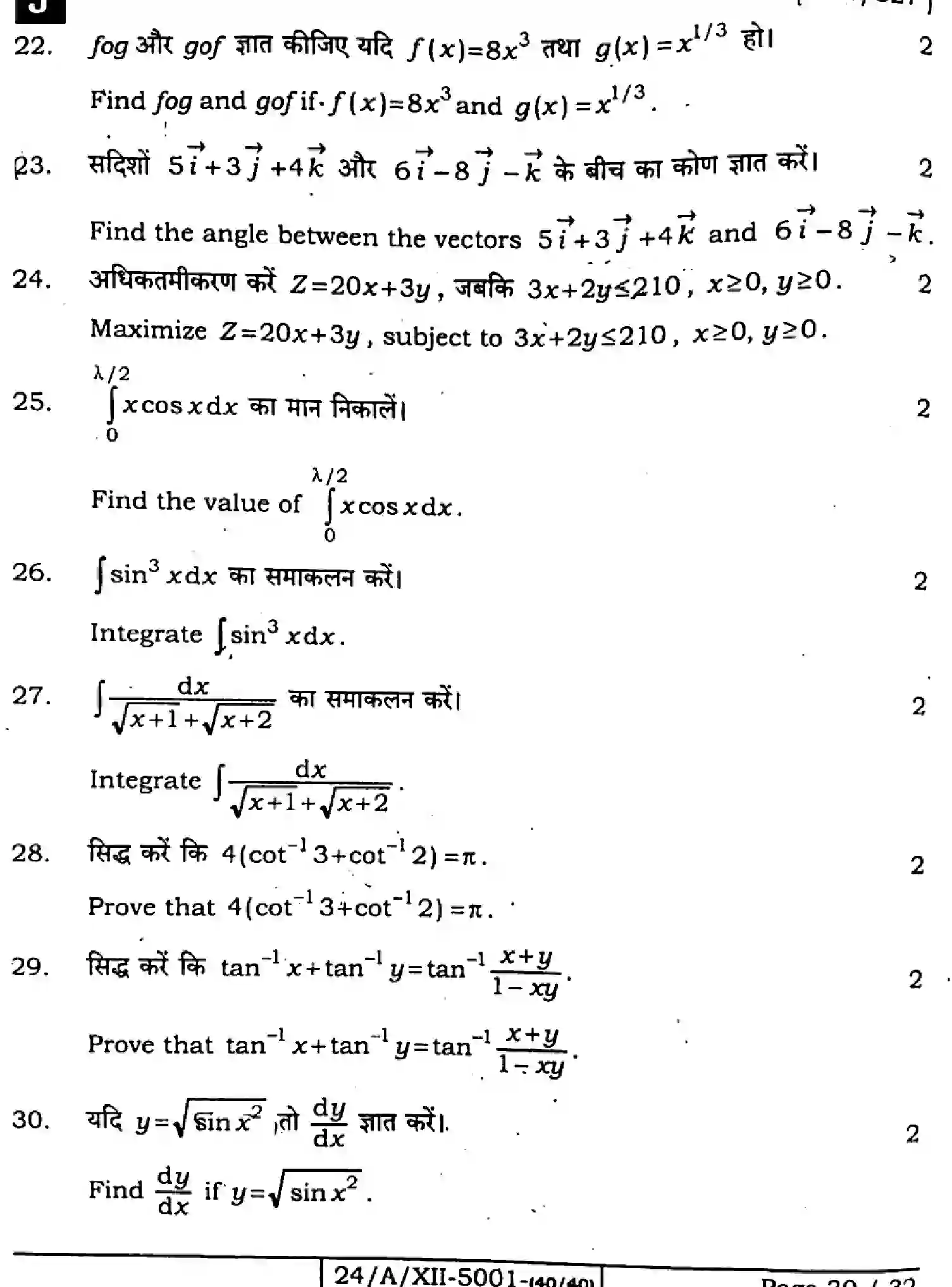 Bihar Board Class 12 2024 MATHEMATICS-ELECTIVE-121-327-SET-J Question Bank - Page 30