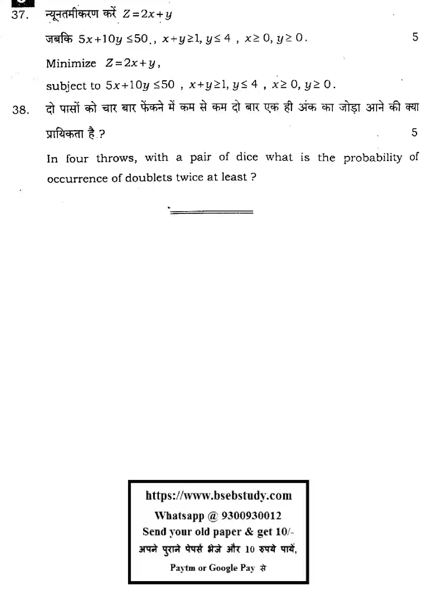 Bihar Board Class 12 2024 MATHEMATICS-ELECTIVE-121-327-SET-J Question Bank - Page 32