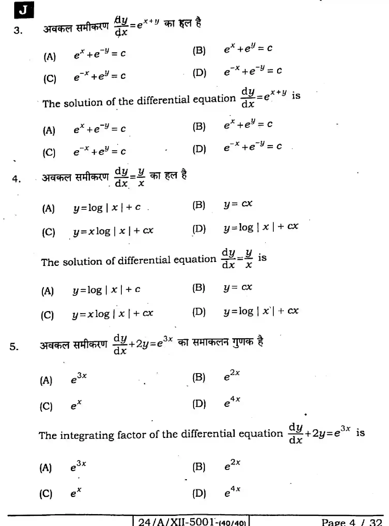 Bihar Board Class 12 2024 MATHEMATICS-ELECTIVE-121-327-SET-J Question Bank - Page 4