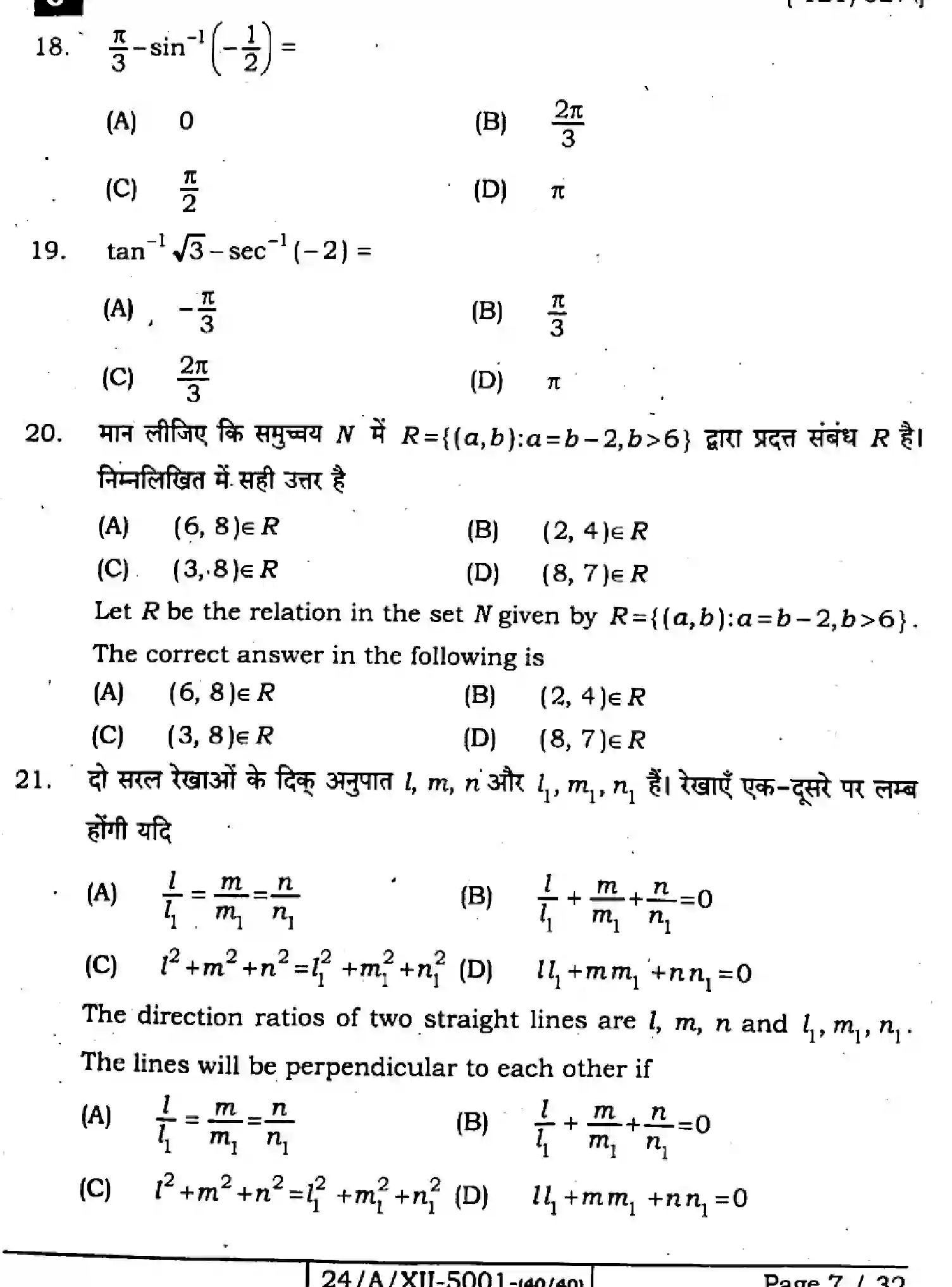 Bihar Board Class 12 2024 MATHEMATICS-ELECTIVE-121-327-SET-J Question Bank - Page 7