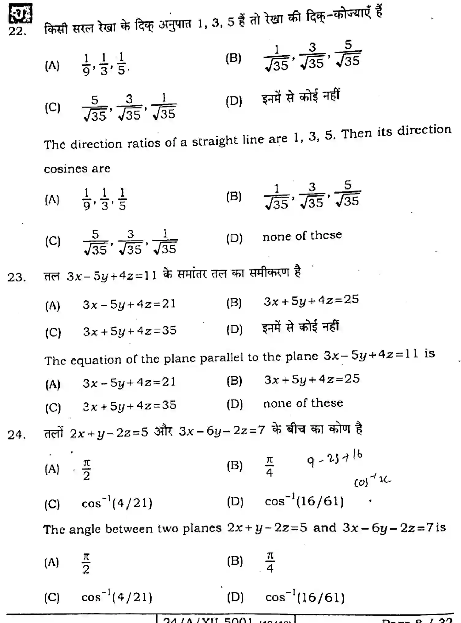 Bihar Board Class 12 2024 MATHEMATICS-ELECTIVE-121-327-SET-J Question Bank - Page 8