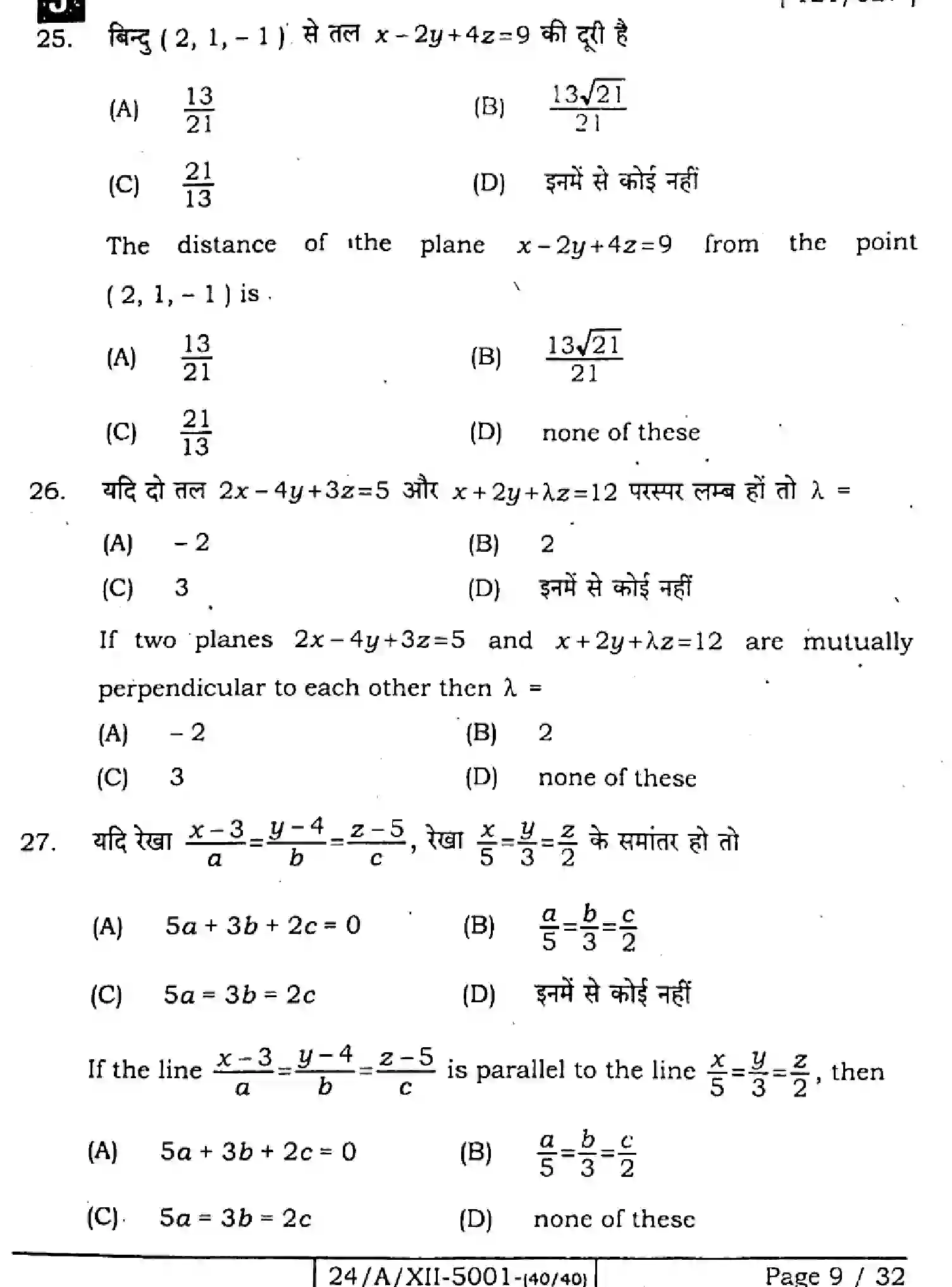 Bihar Board Class 12 2024 MATHEMATICS-ELECTIVE-121-327-SET-J Question Bank - Page 9