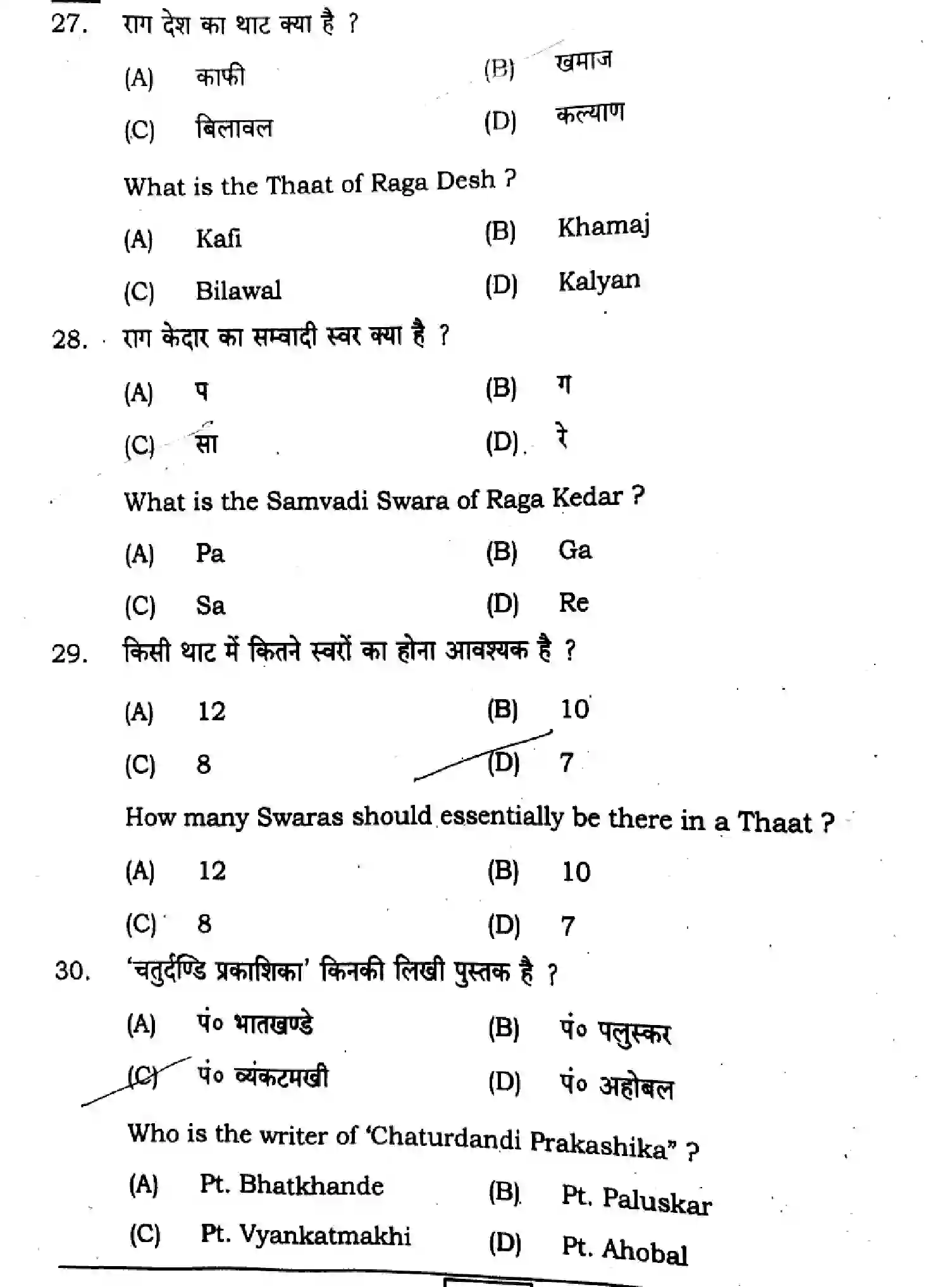 Bihar Board Class 12 2024 MUSIC-318-SENT-UP-SET-A Question Bank - Page 10