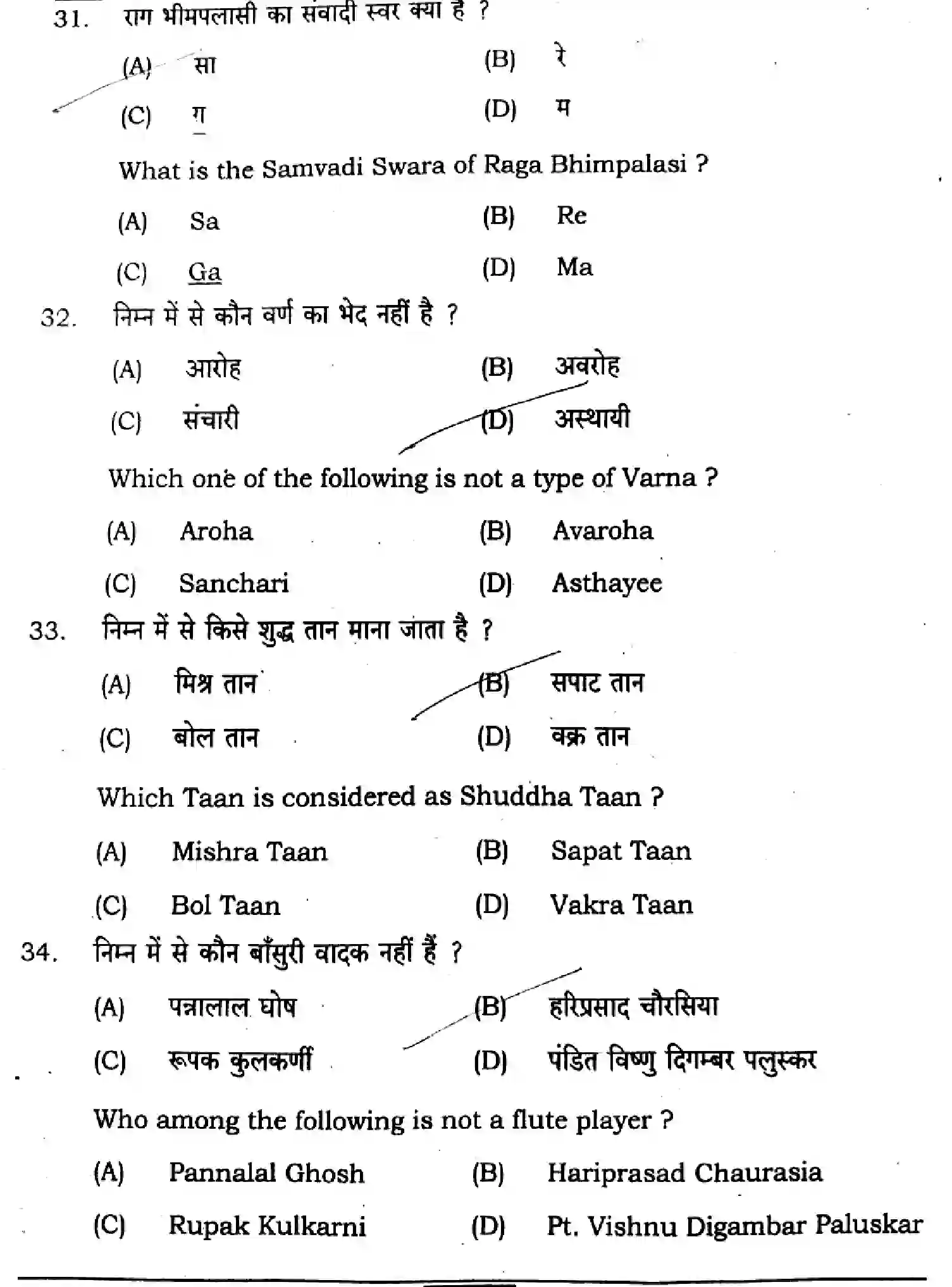 Bihar Board Class 12 2024 MUSIC-318-SENT-UP-SET-A Question Bank - Page 11
